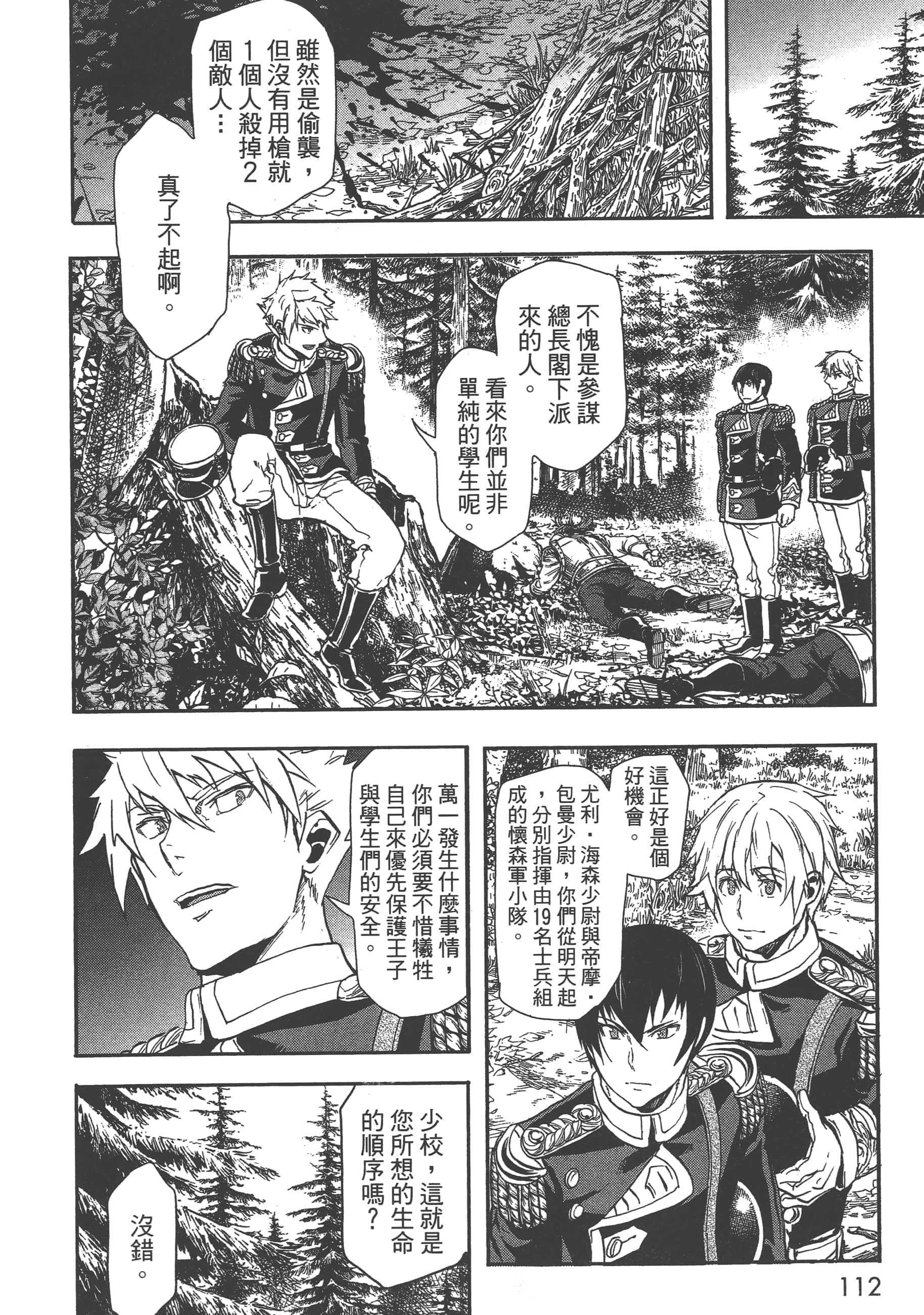 巴尔扎的军靴【1-123话 85-123是生肉】【軍靴のバルツァー／巴爾札的軍靴】-5