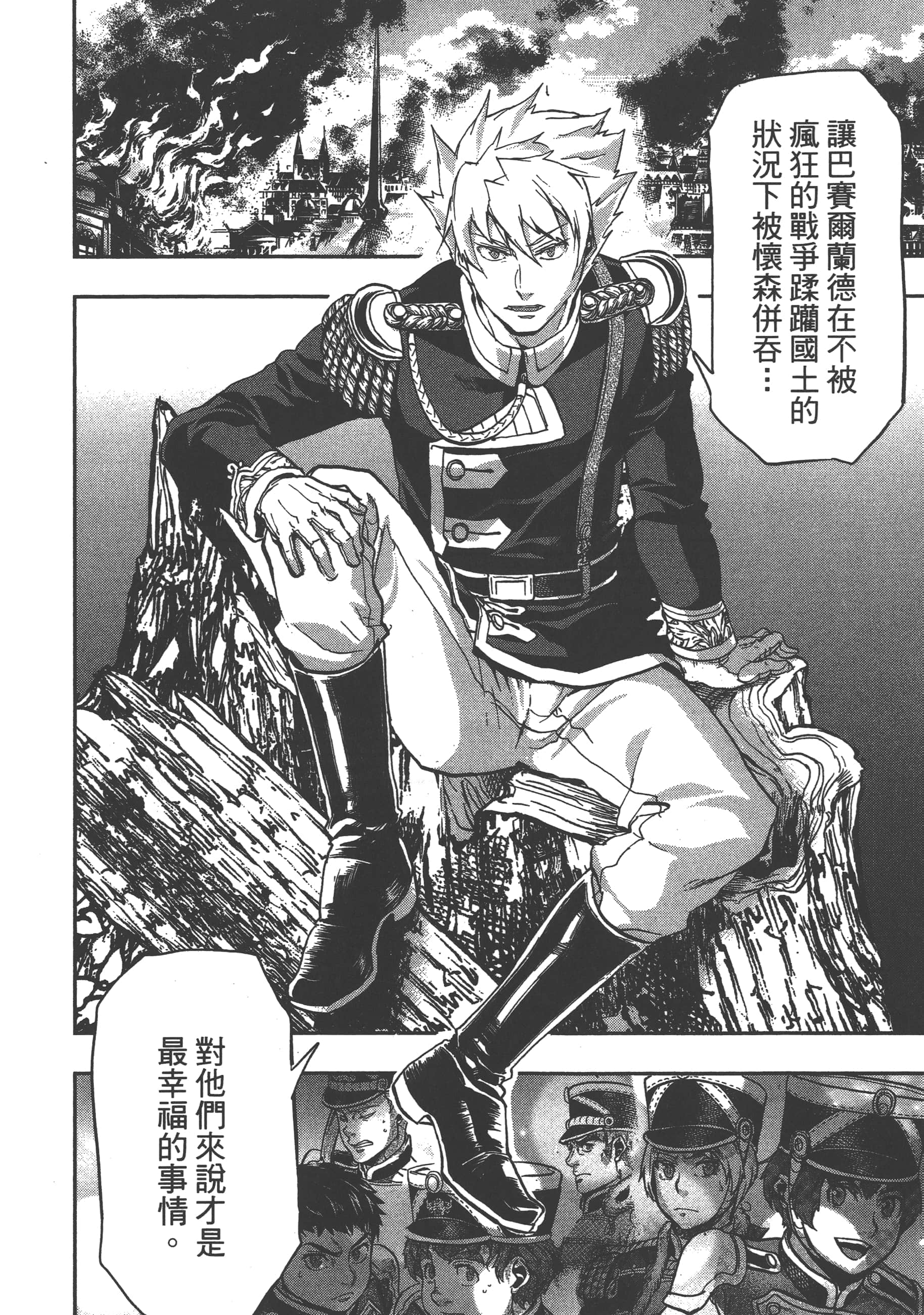 巴尔扎的军靴【1-123话 85-123是生肉】【軍靴のバルツァー／巴爾札的軍靴】-5