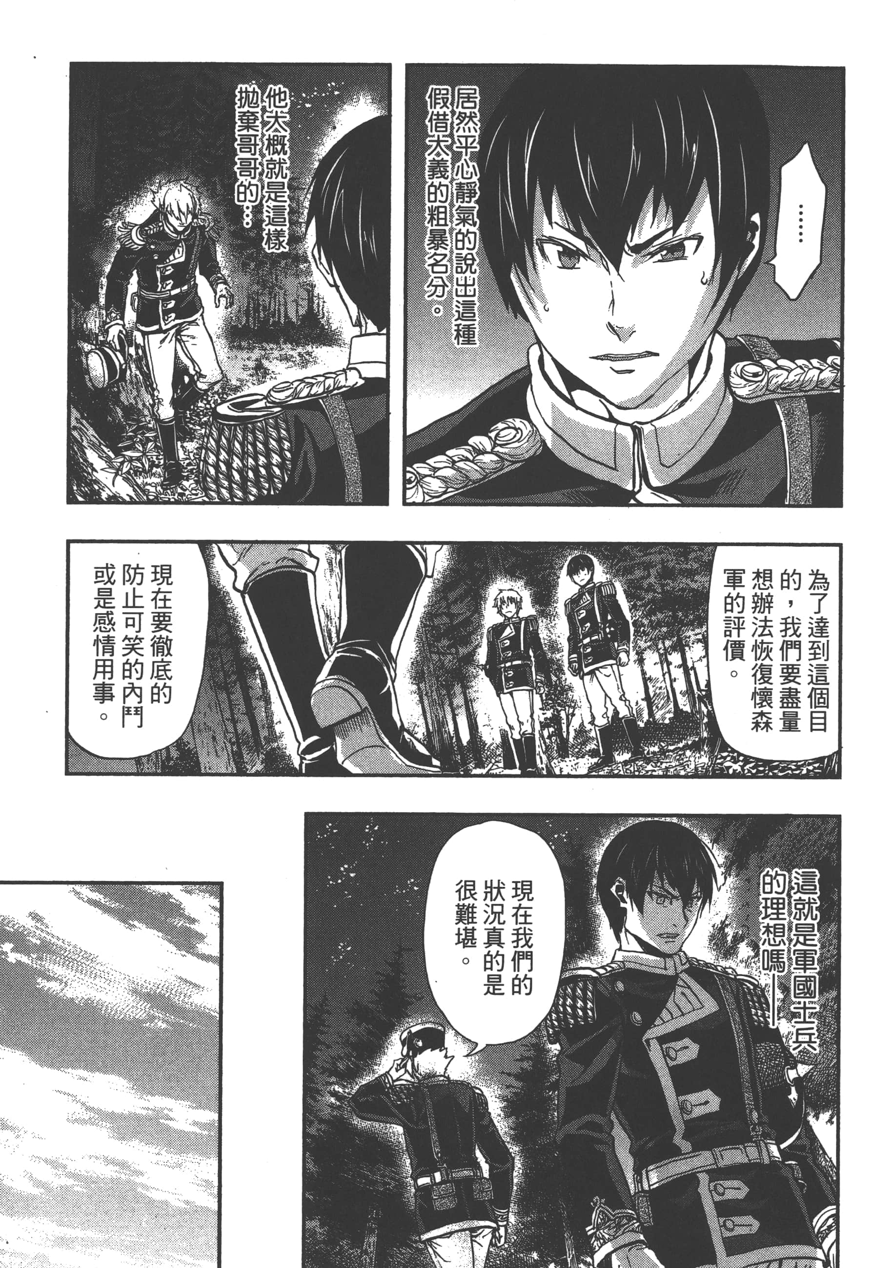 巴尔扎的军靴【1-123话 85-123是生肉】【軍靴のバルツァー／巴爾札的軍靴】-5