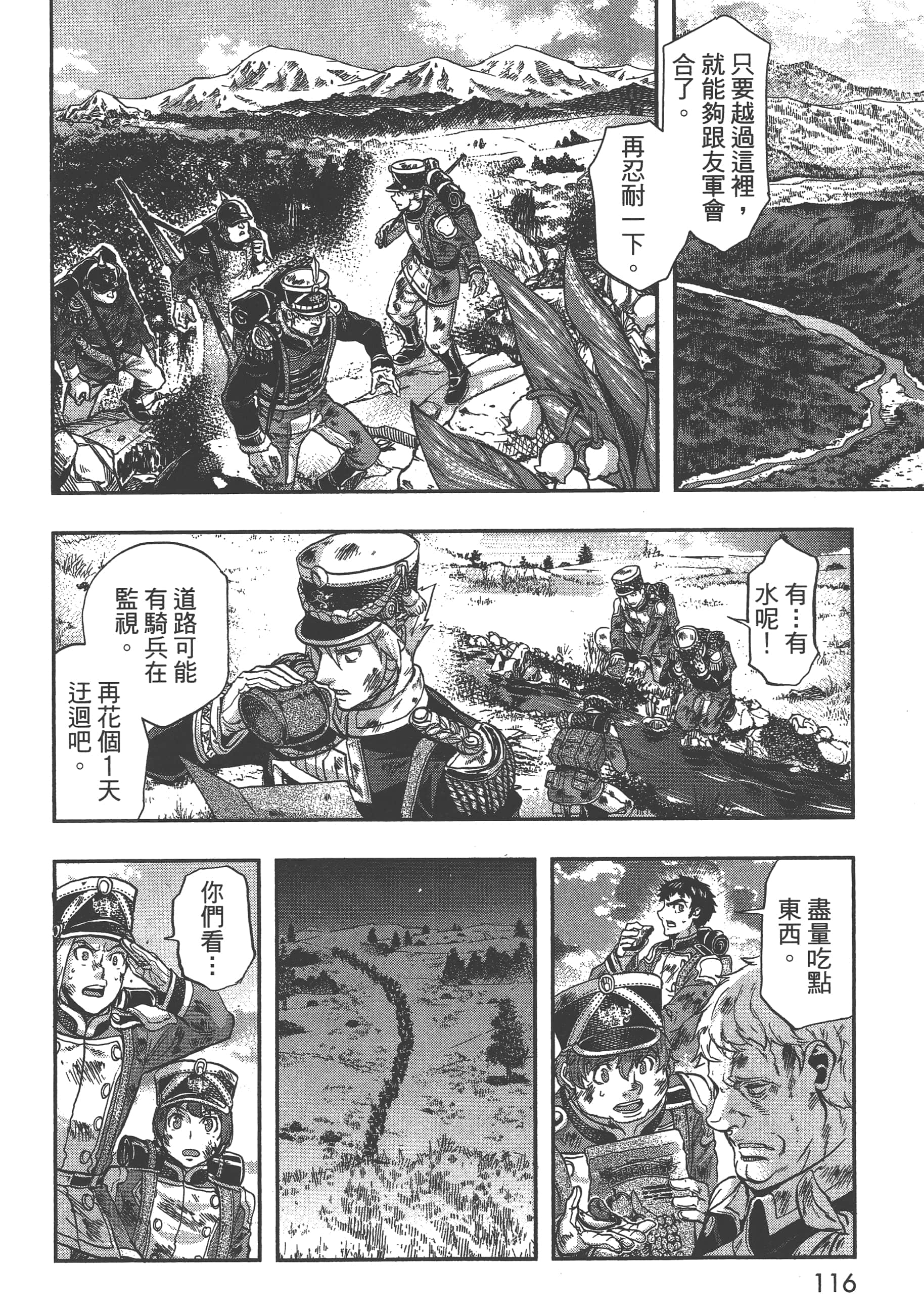 巴尔扎的军靴【1-123话 85-123是生肉】【軍靴のバルツァー／巴爾札的軍靴】-5