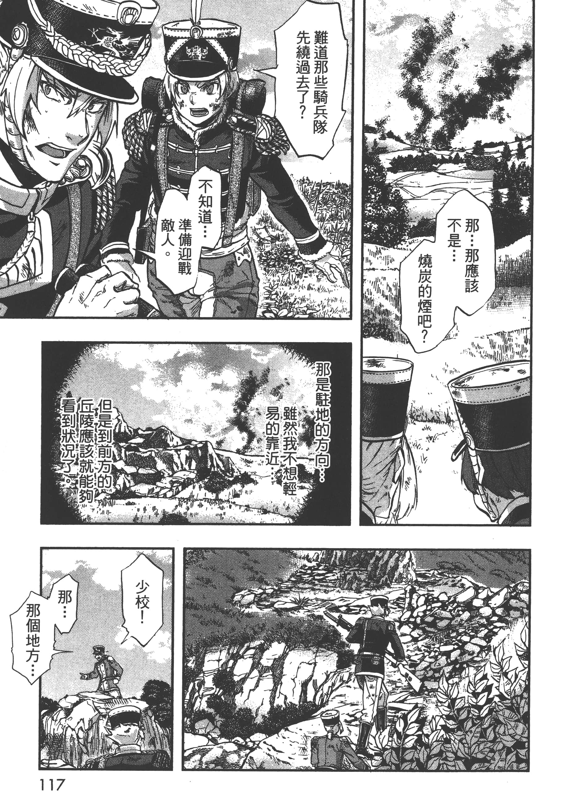 巴尔扎的军靴【1-123话 85-123是生肉】【軍靴のバルツァー／巴爾札的軍靴】-5