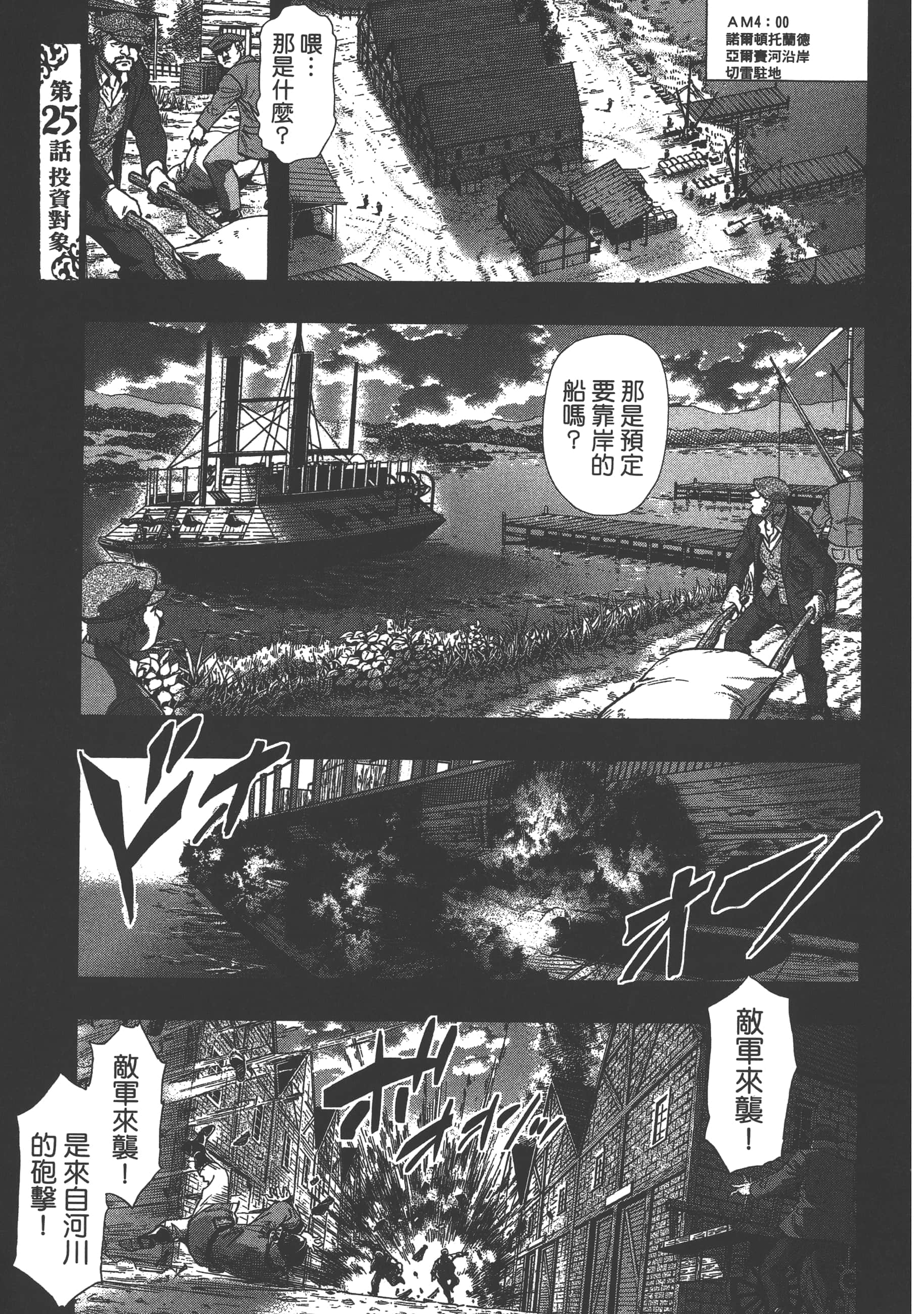 巴尔扎的军靴【1-123话 85-123是生肉】【軍靴のバルツァー／巴爾札的軍靴】-5