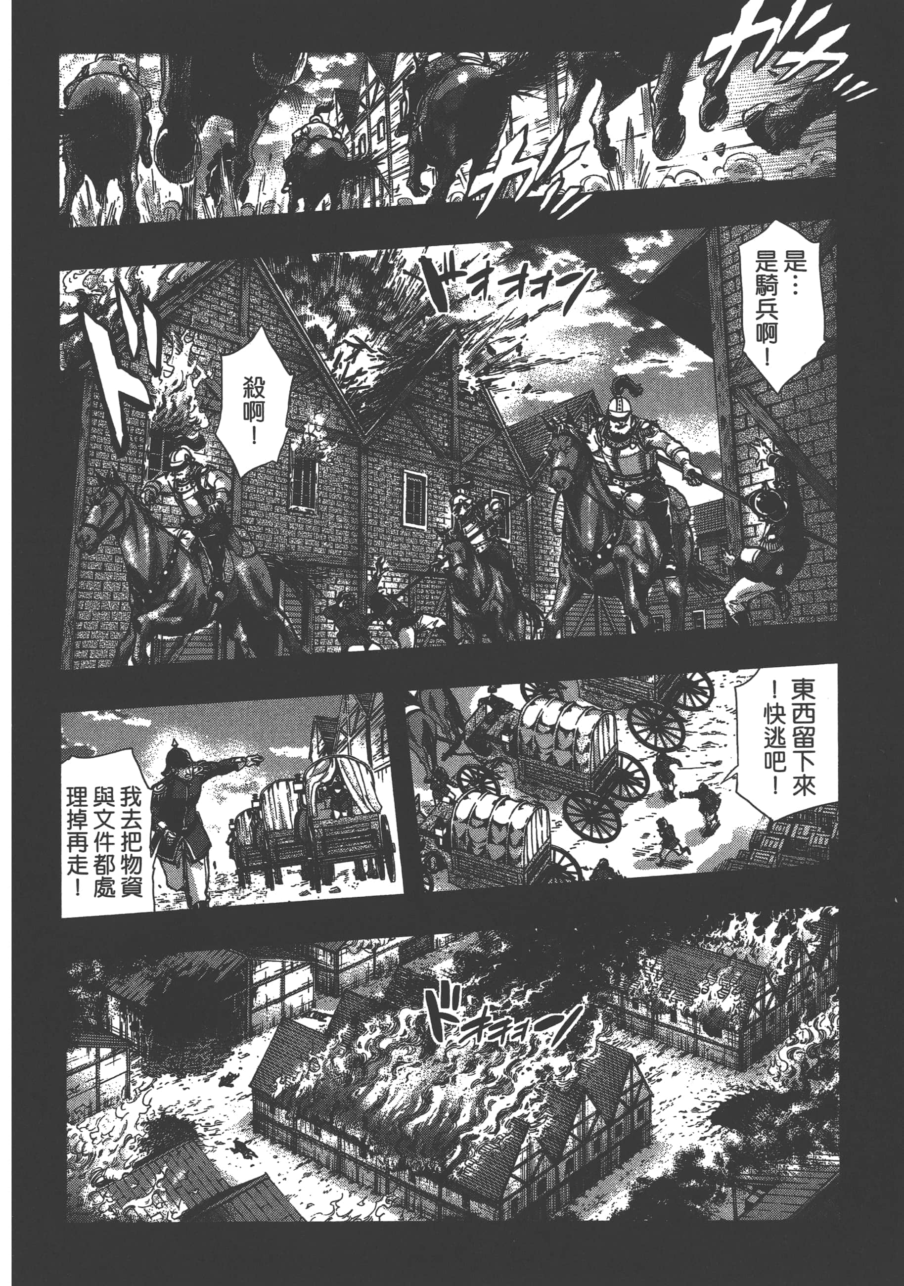 巴尔扎的军靴【1-123话 85-123是生肉】【軍靴のバルツァー／巴爾札的軍靴】-5