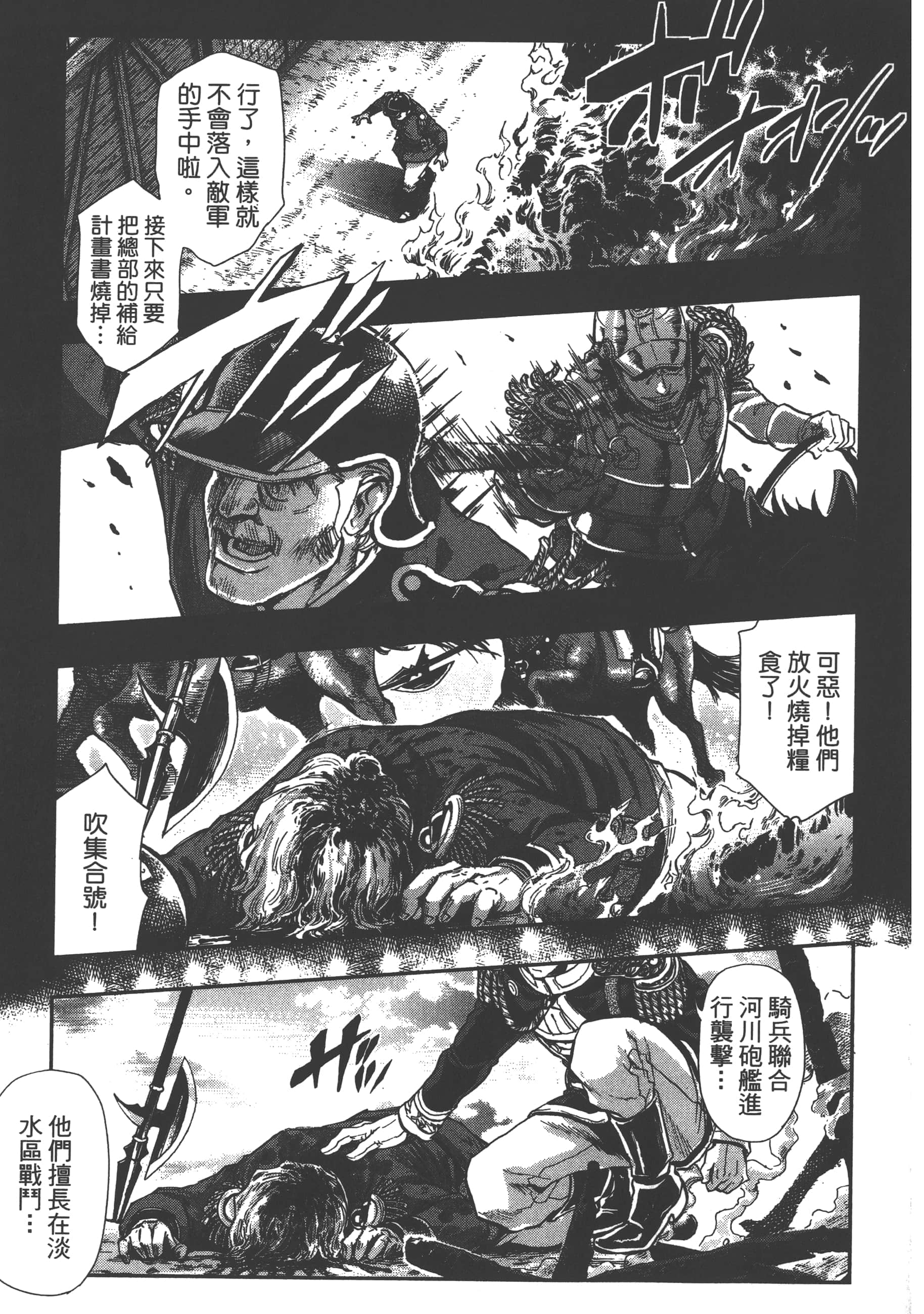 巴尔扎的军靴【1-123话 85-123是生肉】【軍靴のバルツァー／巴爾札的軍靴】-5