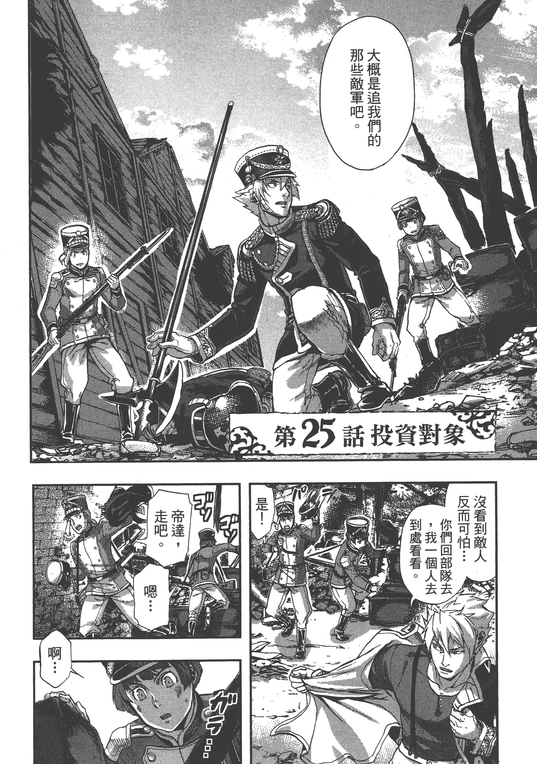 巴尔扎的军靴【1-123话 85-123是生肉】【軍靴のバルツァー／巴爾札的軍靴】-5