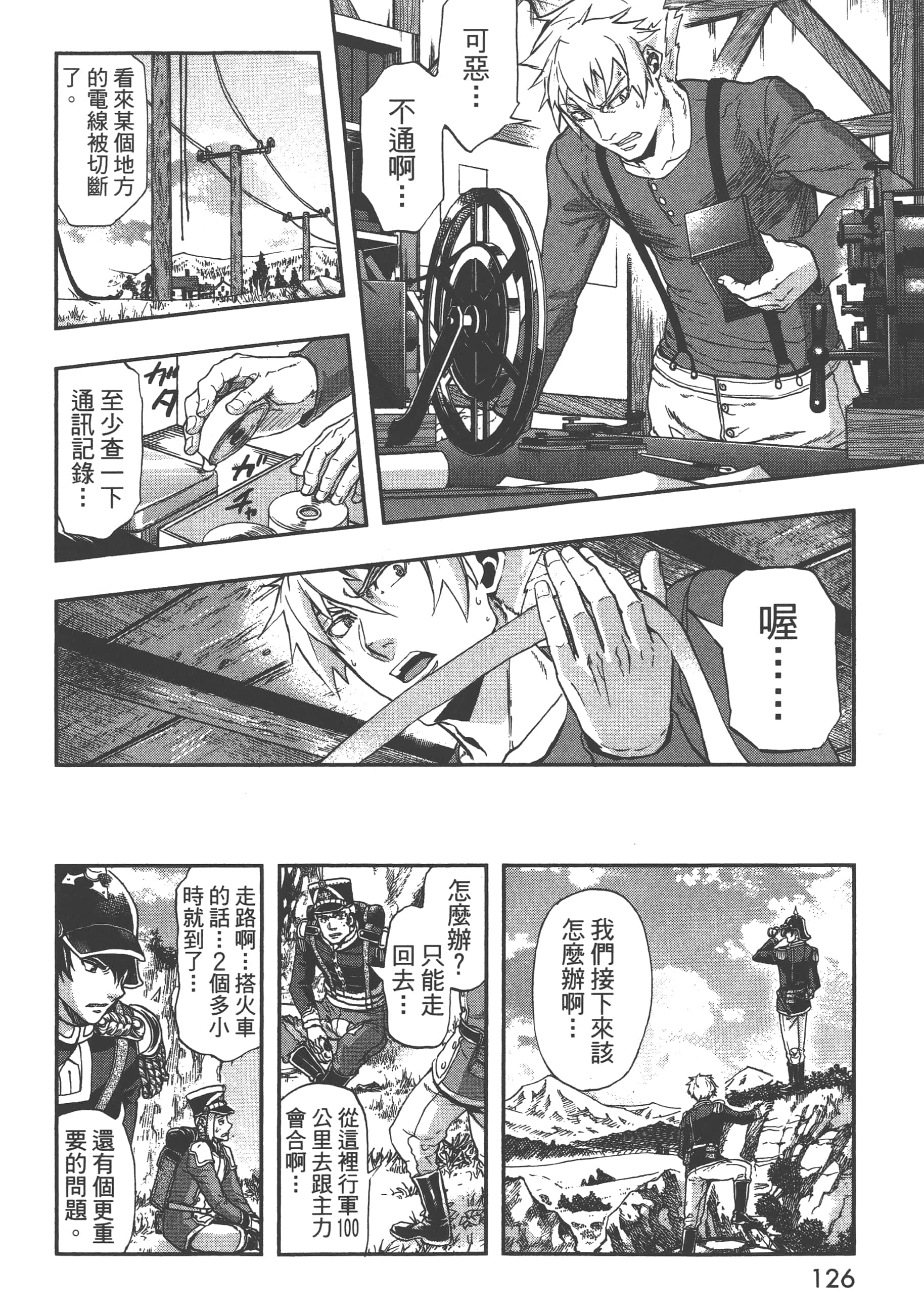 巴尔扎的军靴【1-123话 85-123是生肉】【軍靴のバルツァー／巴爾札的軍靴】-5