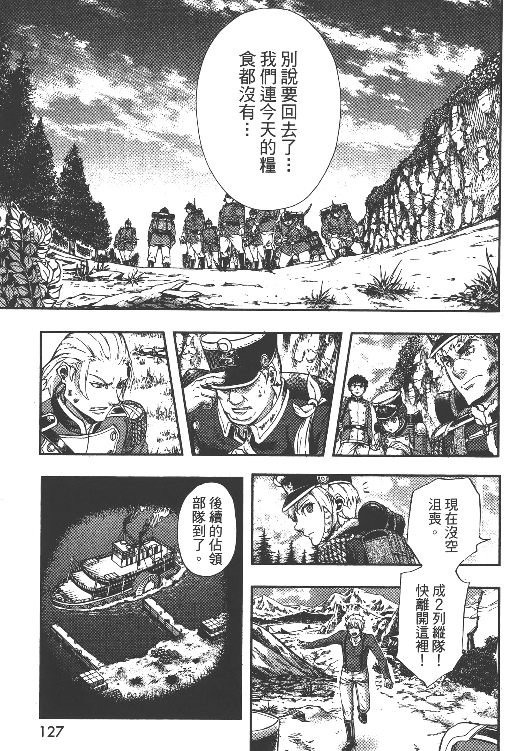 巴尔扎的军靴【1-123话 85-123是生肉】【軍靴のバルツァー／巴爾札的軍靴】-5