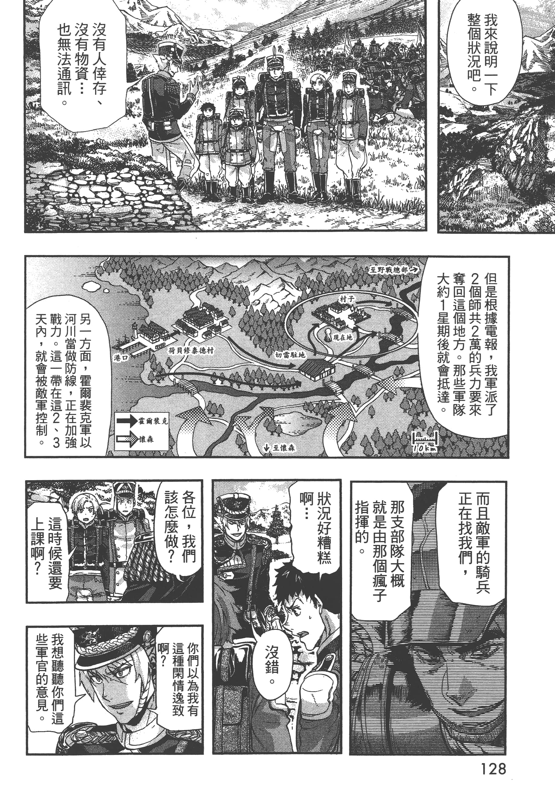 巴尔扎的军靴【1-123话 85-123是生肉】【軍靴のバルツァー／巴爾札的軍靴】-5