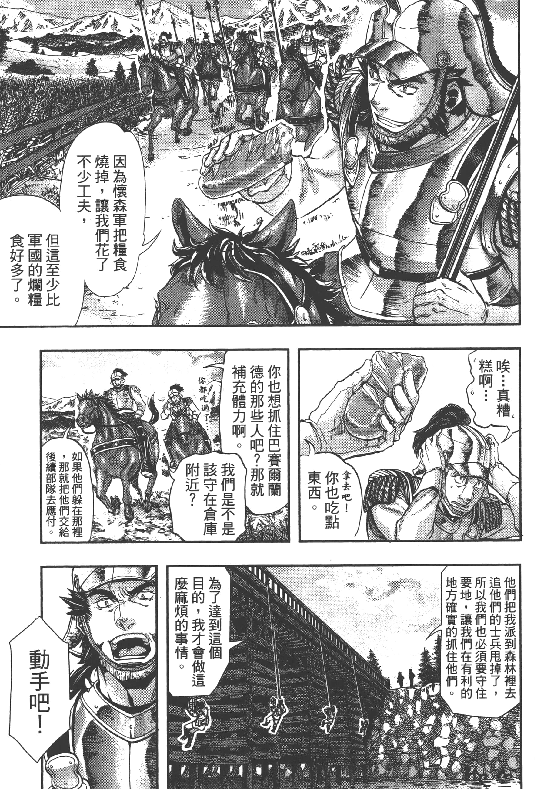 巴尔扎的军靴【1-123话 85-123是生肉】【軍靴のバルツァー／巴爾札的軍靴】-5