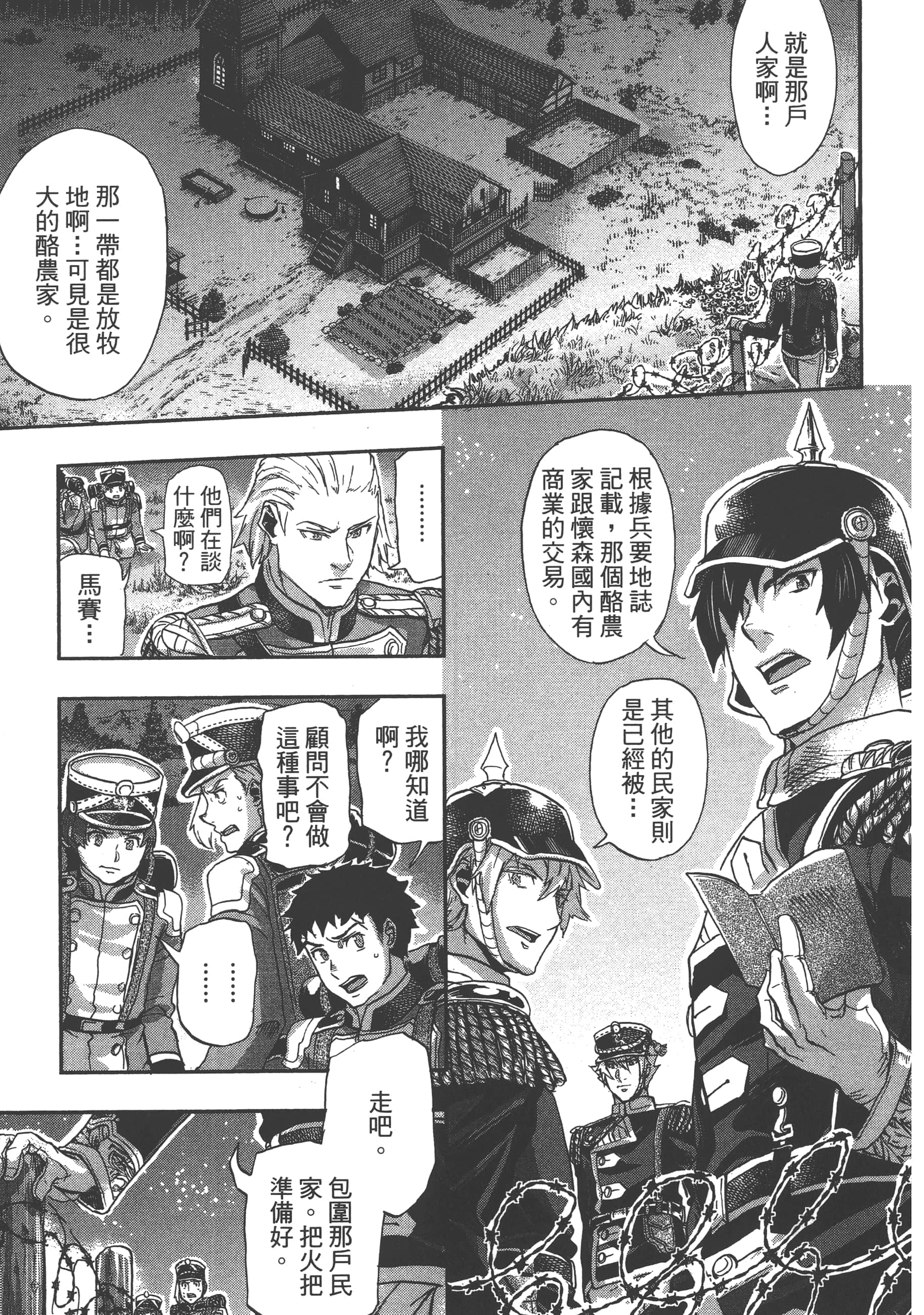 巴尔扎的军靴【1-123话 85-123是生肉】【軍靴のバルツァー／巴爾札的軍靴】-5