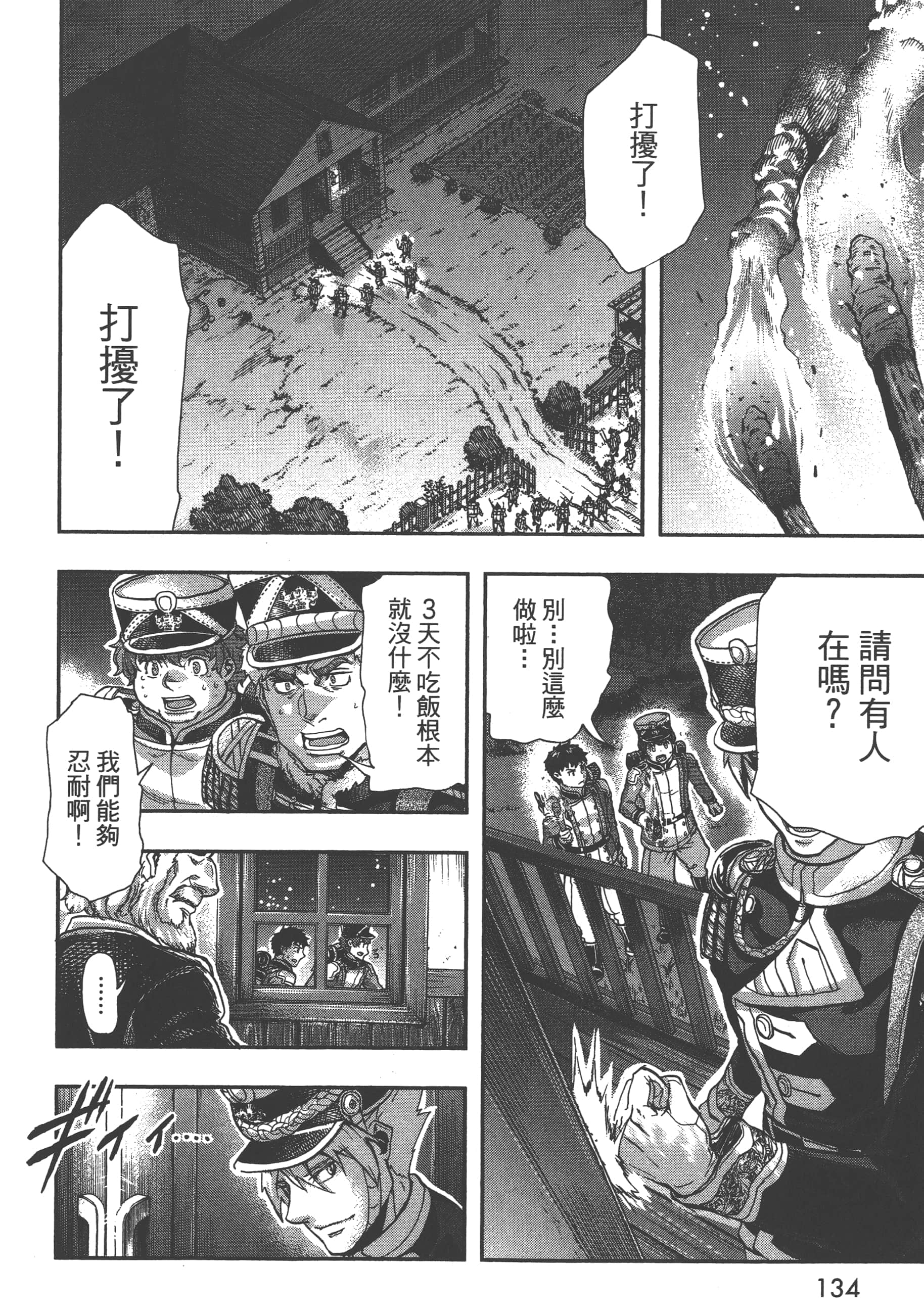 巴尔扎的军靴【1-123话 85-123是生肉】【軍靴のバルツァー／巴爾札的軍靴】-5