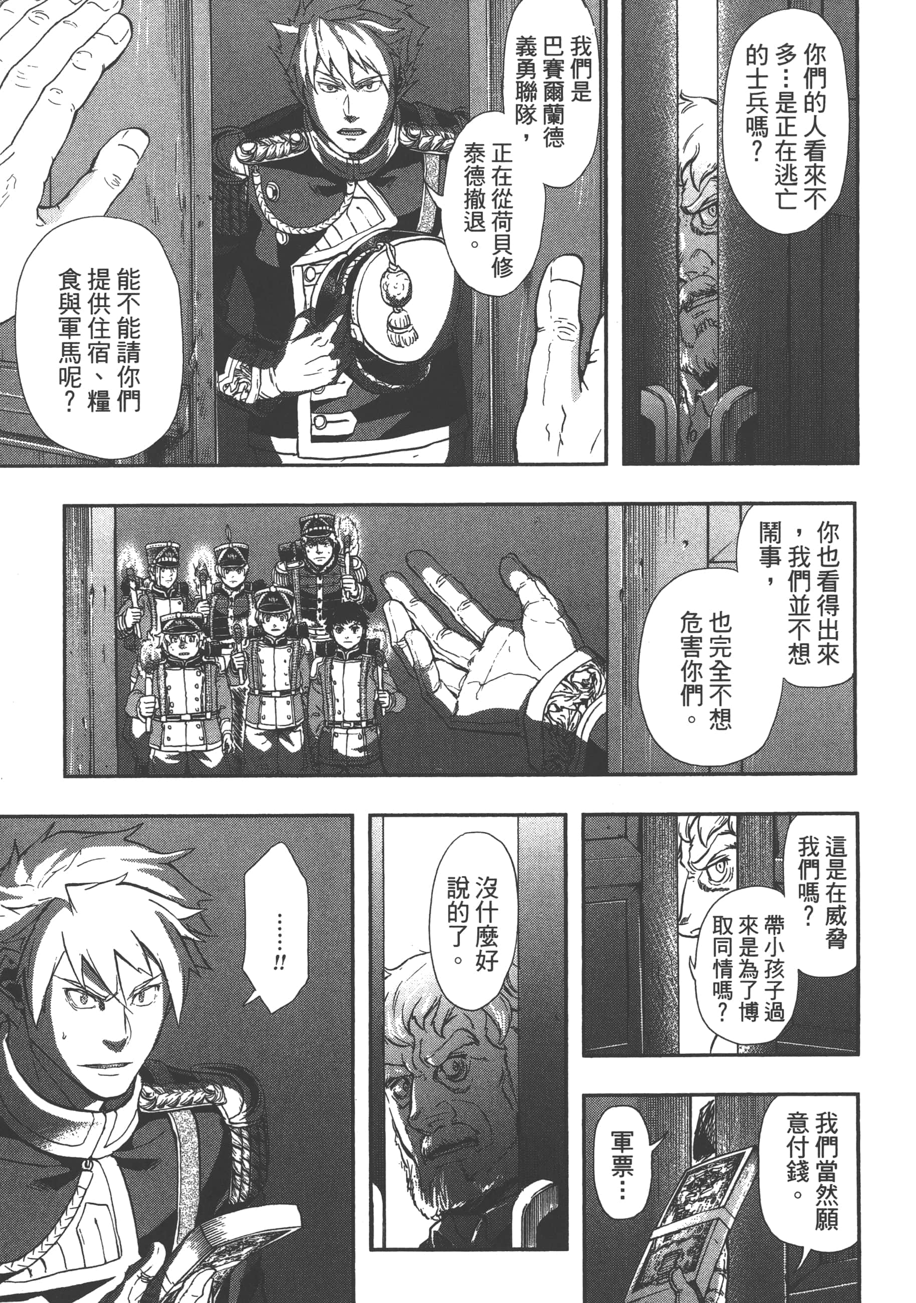 巴尔扎的军靴【1-123话 85-123是生肉】【軍靴のバルツァー／巴爾札的軍靴】-5