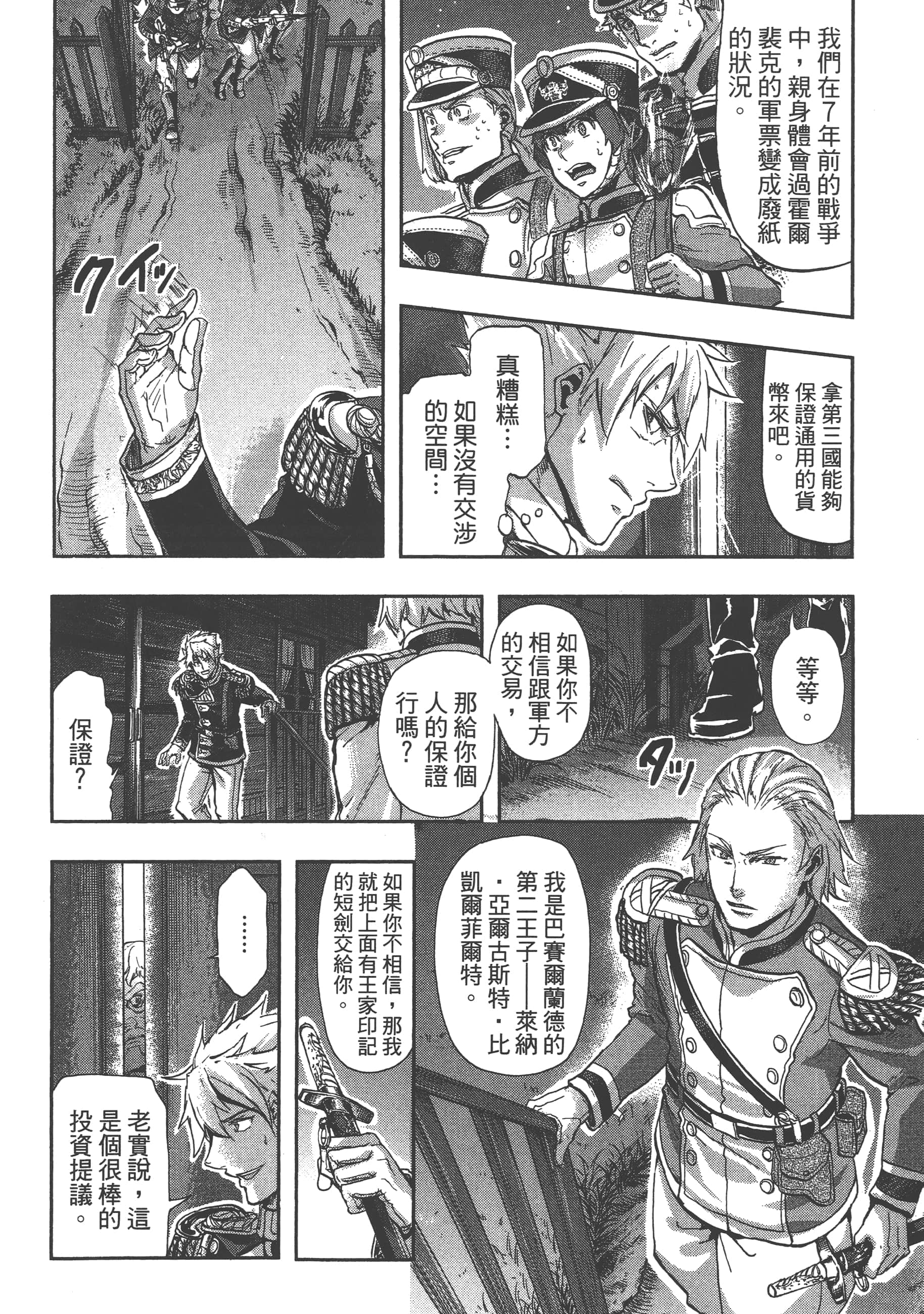 巴尔扎的军靴【1-123话 85-123是生肉】【軍靴のバルツァー／巴爾札的軍靴】-5