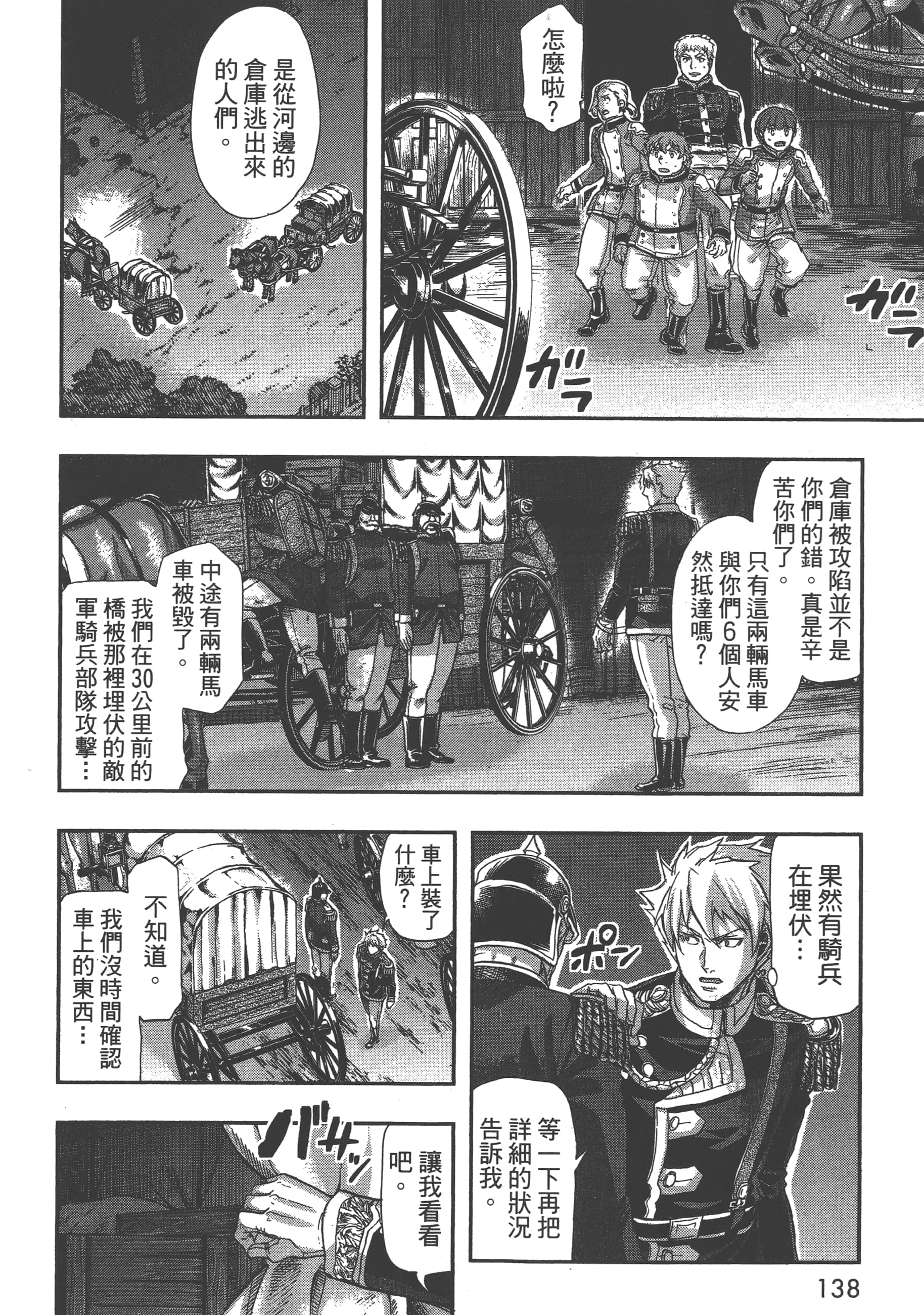 巴尔扎的军靴【1-123话 85-123是生肉】【軍靴のバルツァー／巴爾札的軍靴】-5