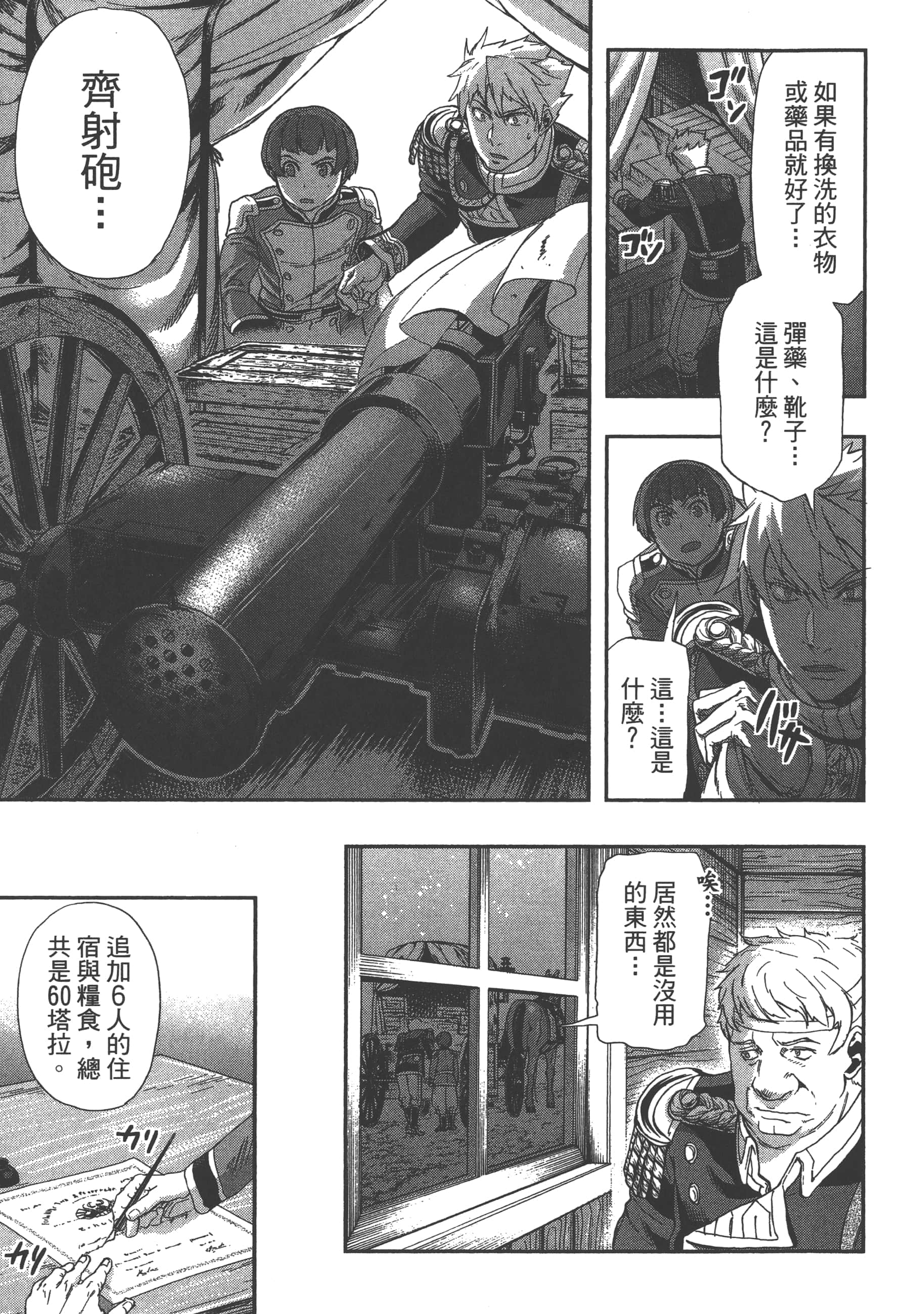 巴尔扎的军靴【1-123话 85-123是生肉】【軍靴のバルツァー／巴爾札的軍靴】-5