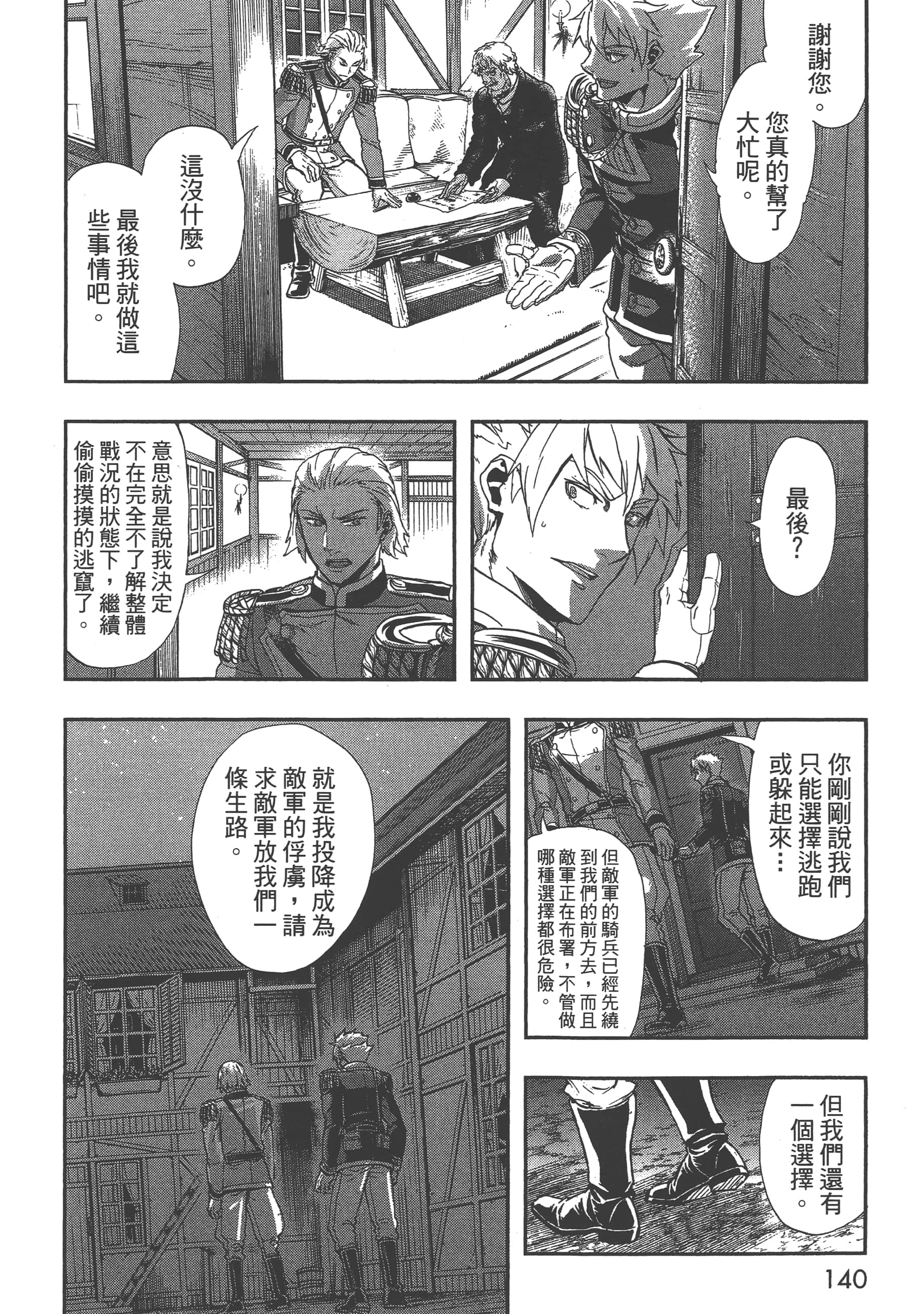 巴尔扎的军靴【1-123话 85-123是生肉】【軍靴のバルツァー／巴爾札的軍靴】-5