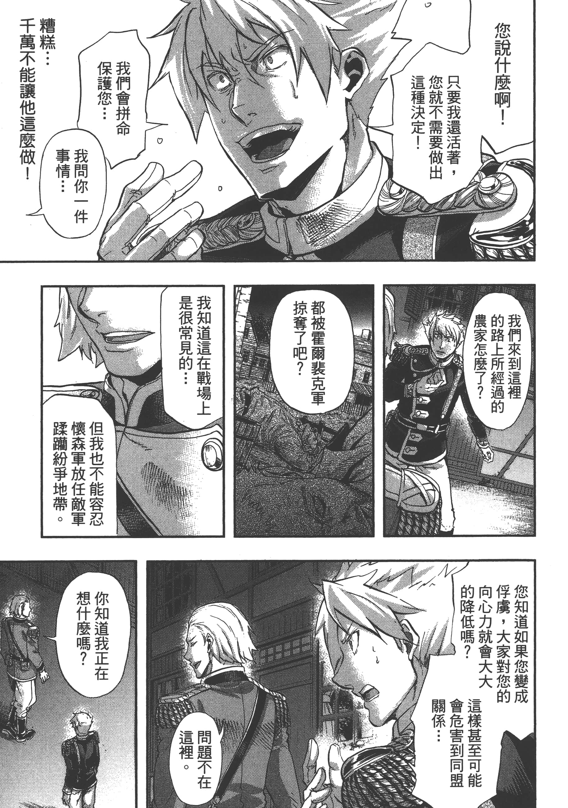 巴尔扎的军靴【1-123话 85-123是生肉】【軍靴のバルツァー／巴爾札的軍靴】-5