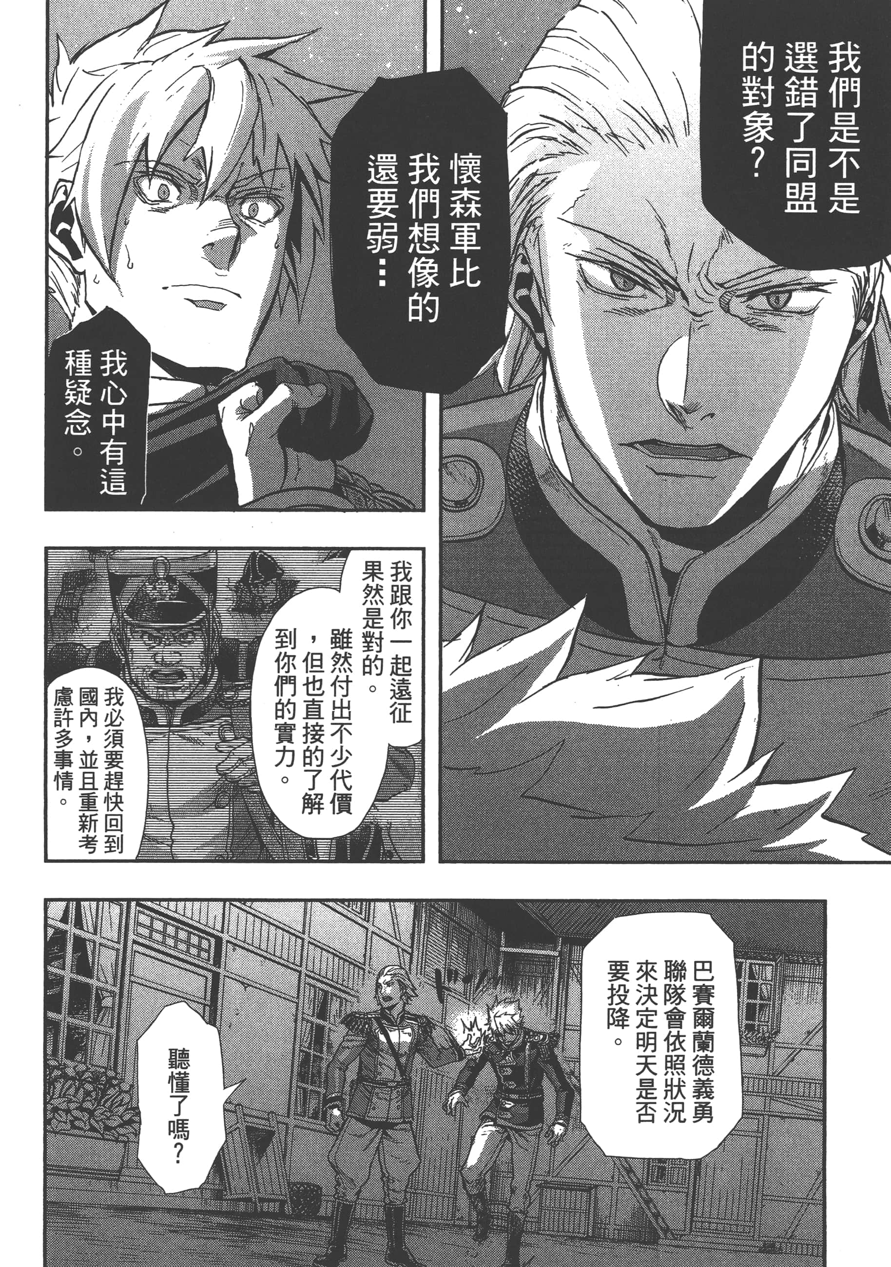 巴尔扎的军靴【1-123话 85-123是生肉】【軍靴のバルツァー／巴爾札的軍靴】-5