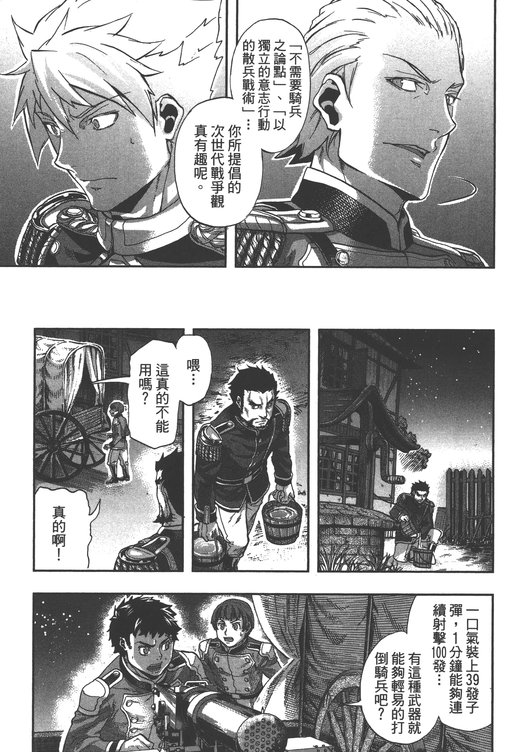 巴尔扎的军靴【1-123话 85-123是生肉】【軍靴のバルツァー／巴爾札的軍靴】-5