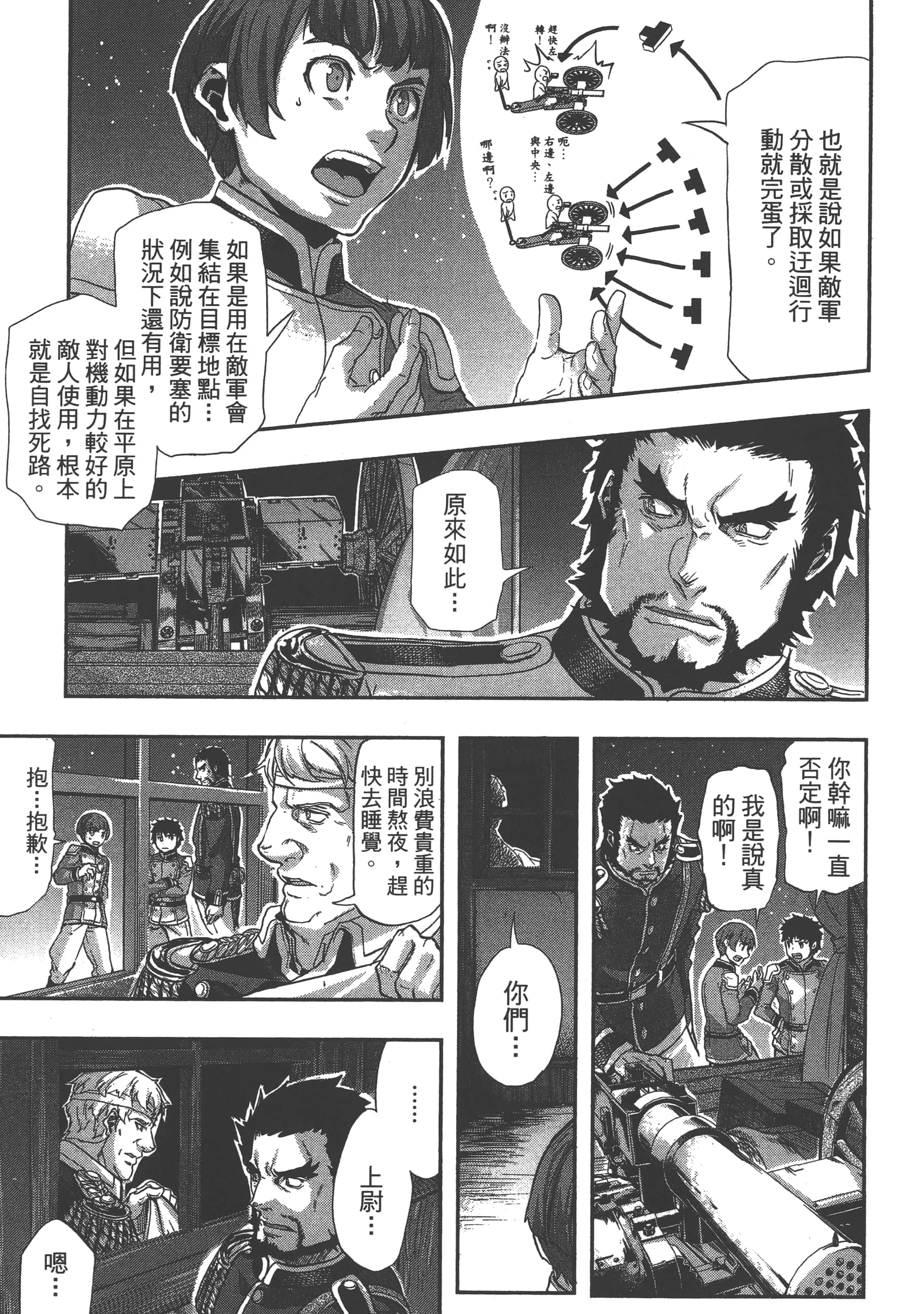 巴尔扎的军靴【1-123话 85-123是生肉】【軍靴のバルツァー／巴爾札的軍靴】-5