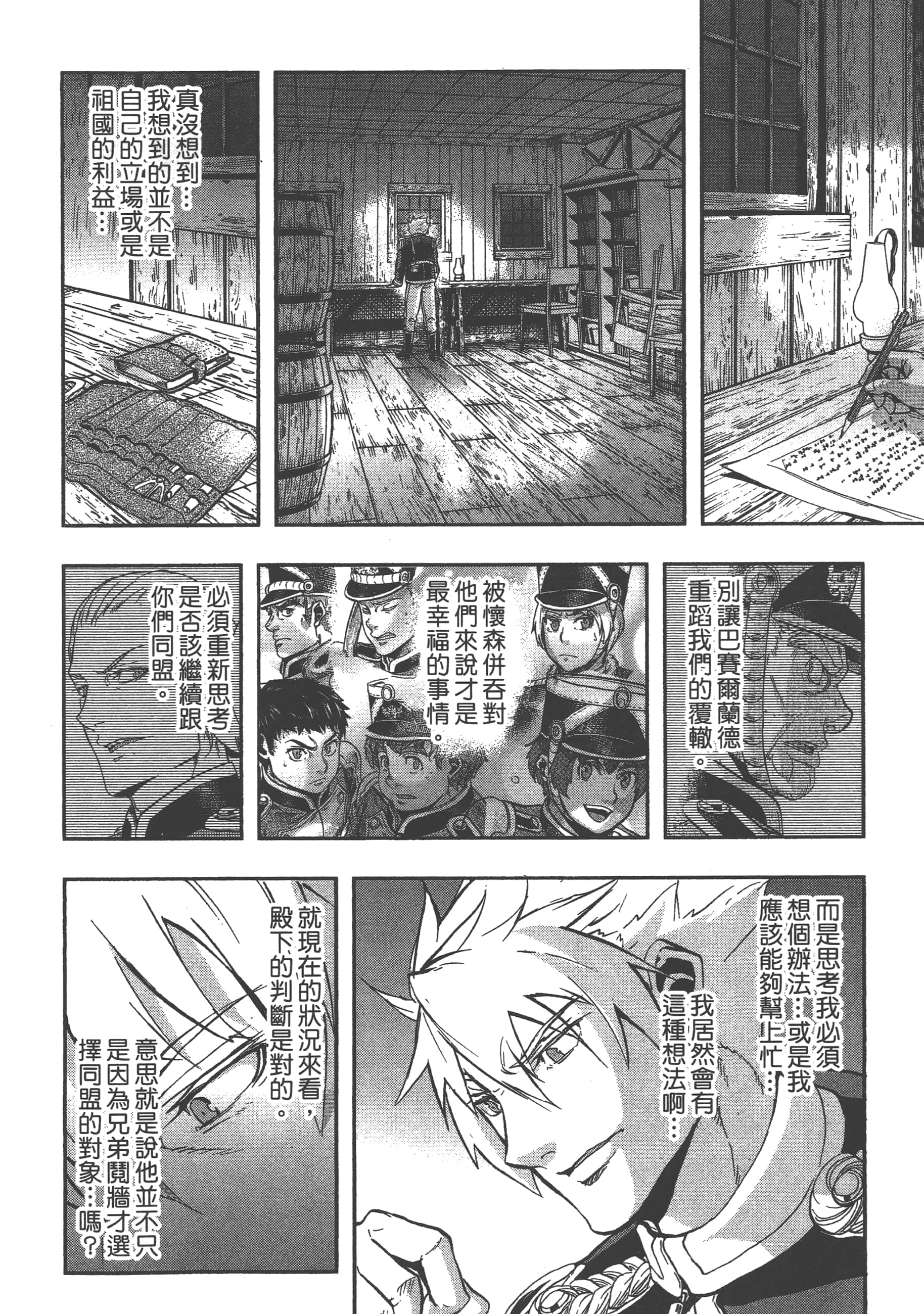 巴尔扎的军靴【1-123话 85-123是生肉】【軍靴のバルツァー／巴爾札的軍靴】-5