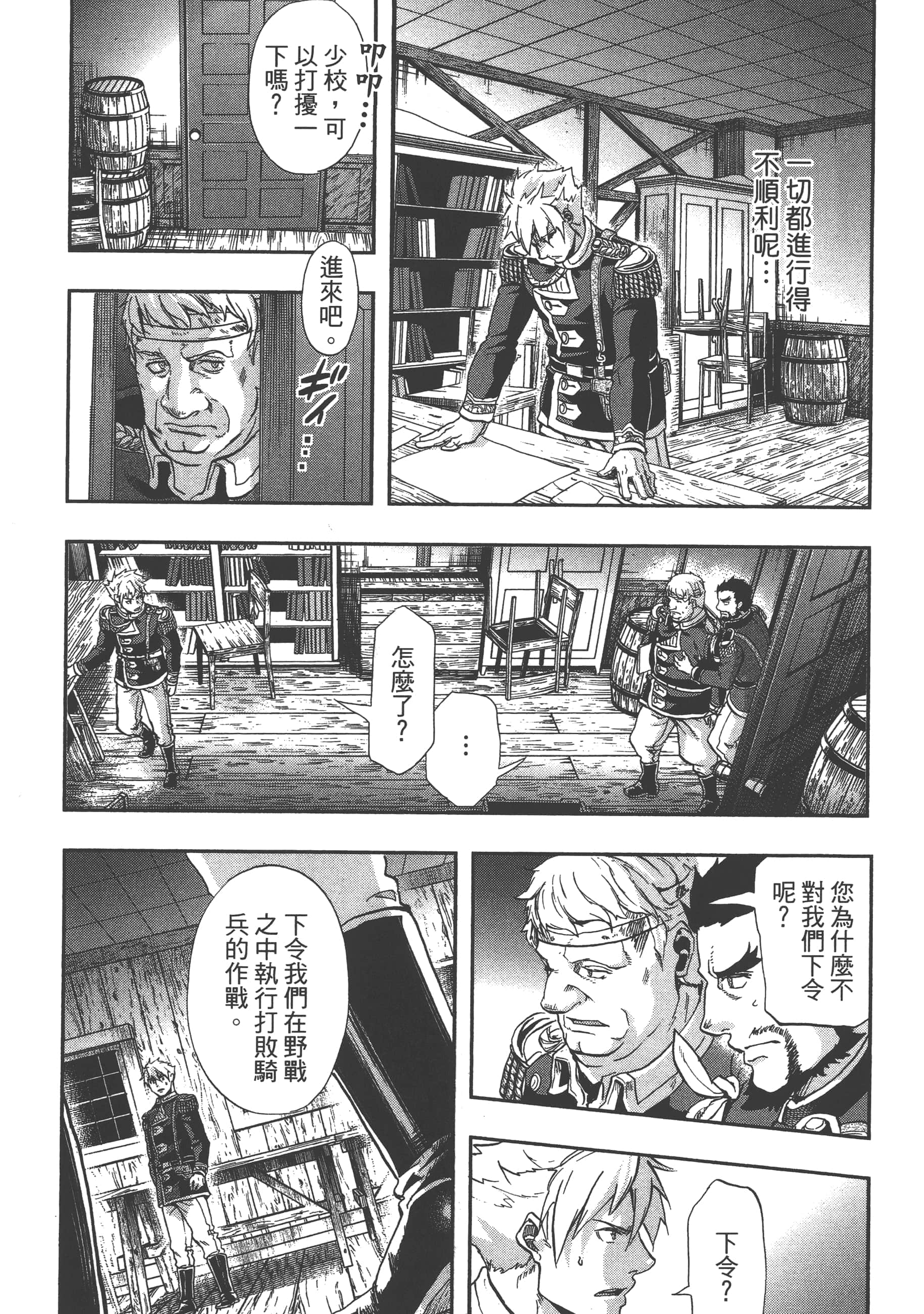 巴尔扎的军靴【1-123话 85-123是生肉】【軍靴のバルツァー／巴爾札的軍靴】-5