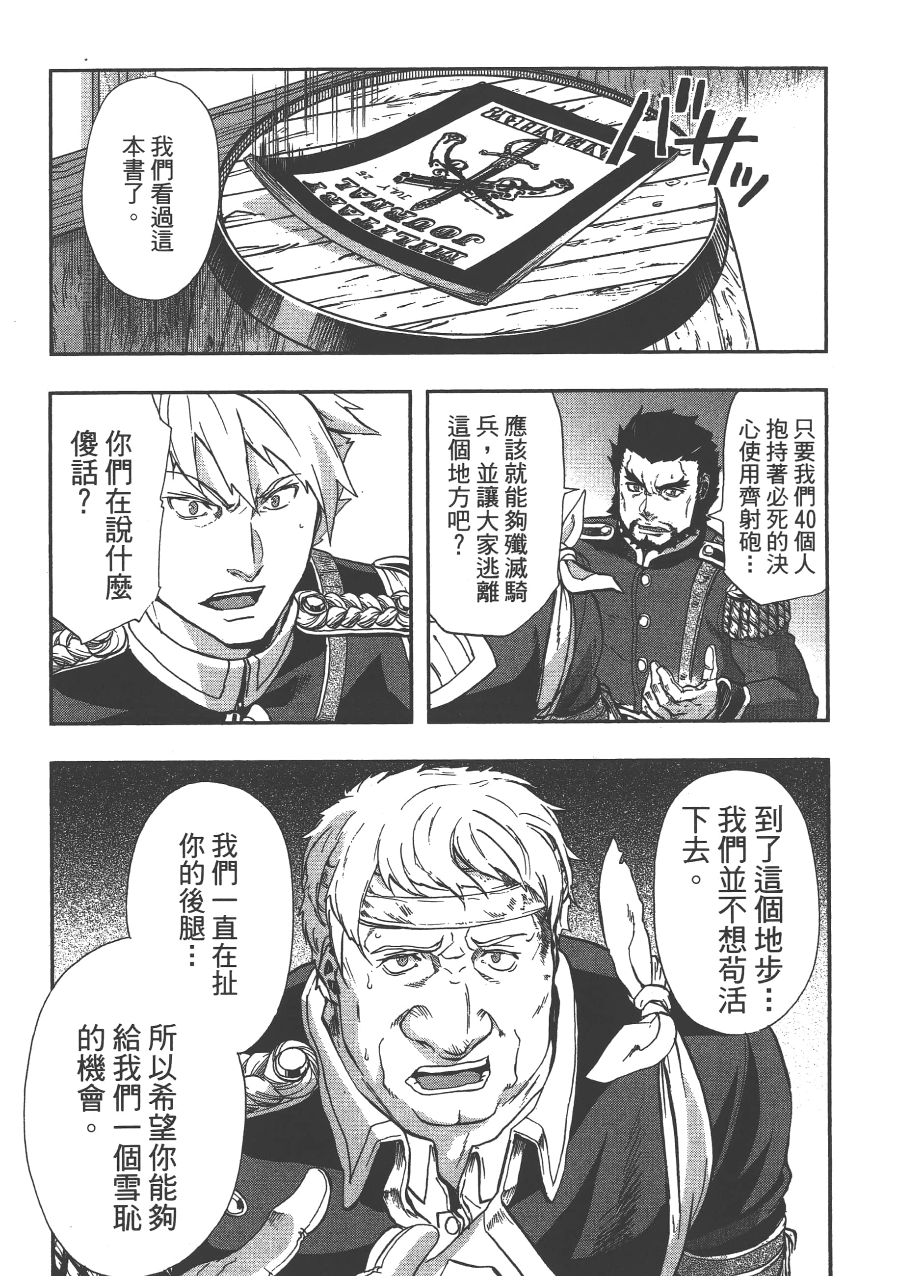 巴尔扎的军靴【1-123话 85-123是生肉】【軍靴のバルツァー／巴爾札的軍靴】-5