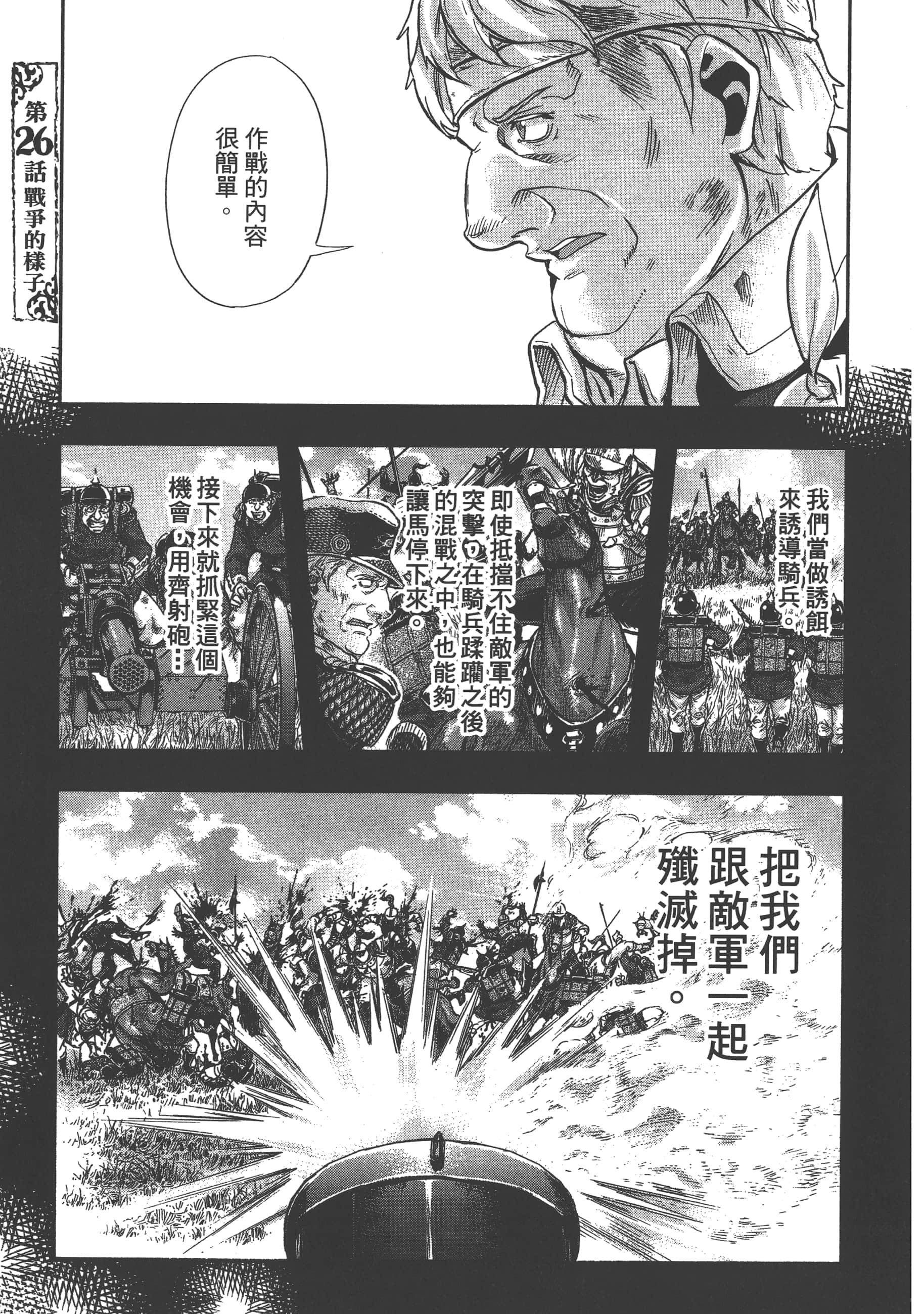 巴尔扎的军靴【1-123话 85-123是生肉】【軍靴のバルツァー／巴爾札的軍靴】-5