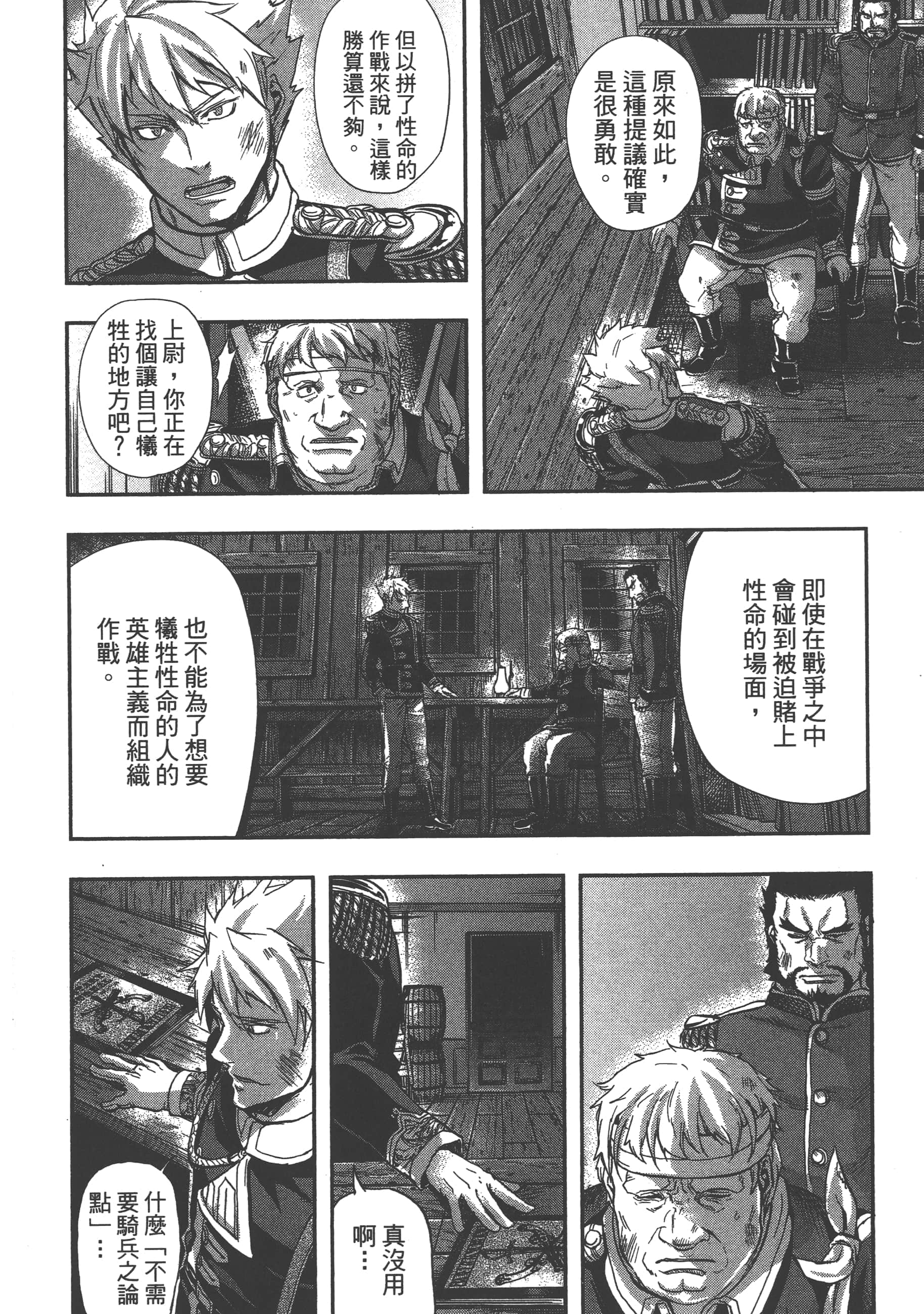 巴尔扎的军靴【1-123话 85-123是生肉】【軍靴のバルツァー／巴爾札的軍靴】-5