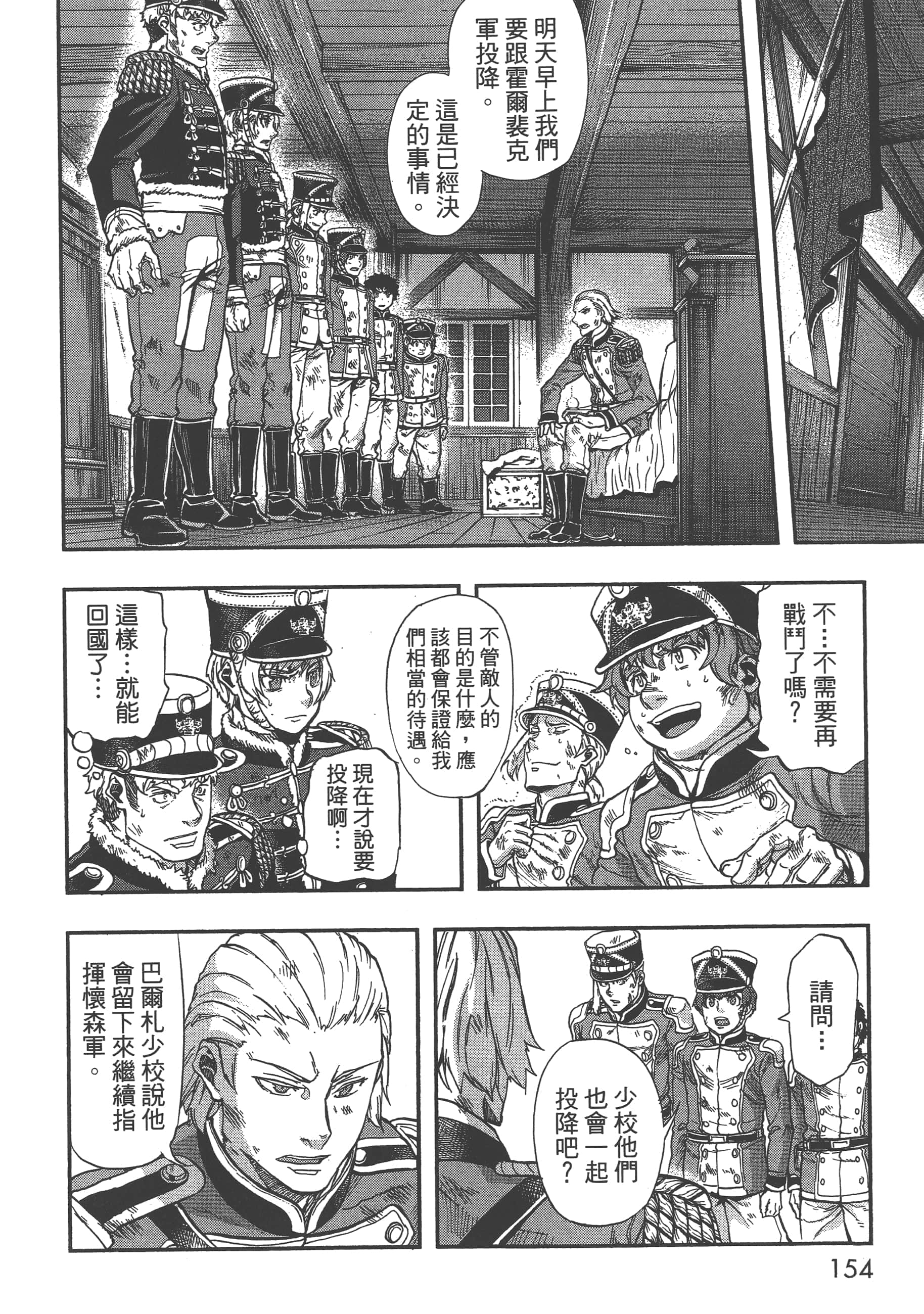 巴尔扎的军靴【1-123话 85-123是生肉】【軍靴のバルツァー／巴爾札的軍靴】-5