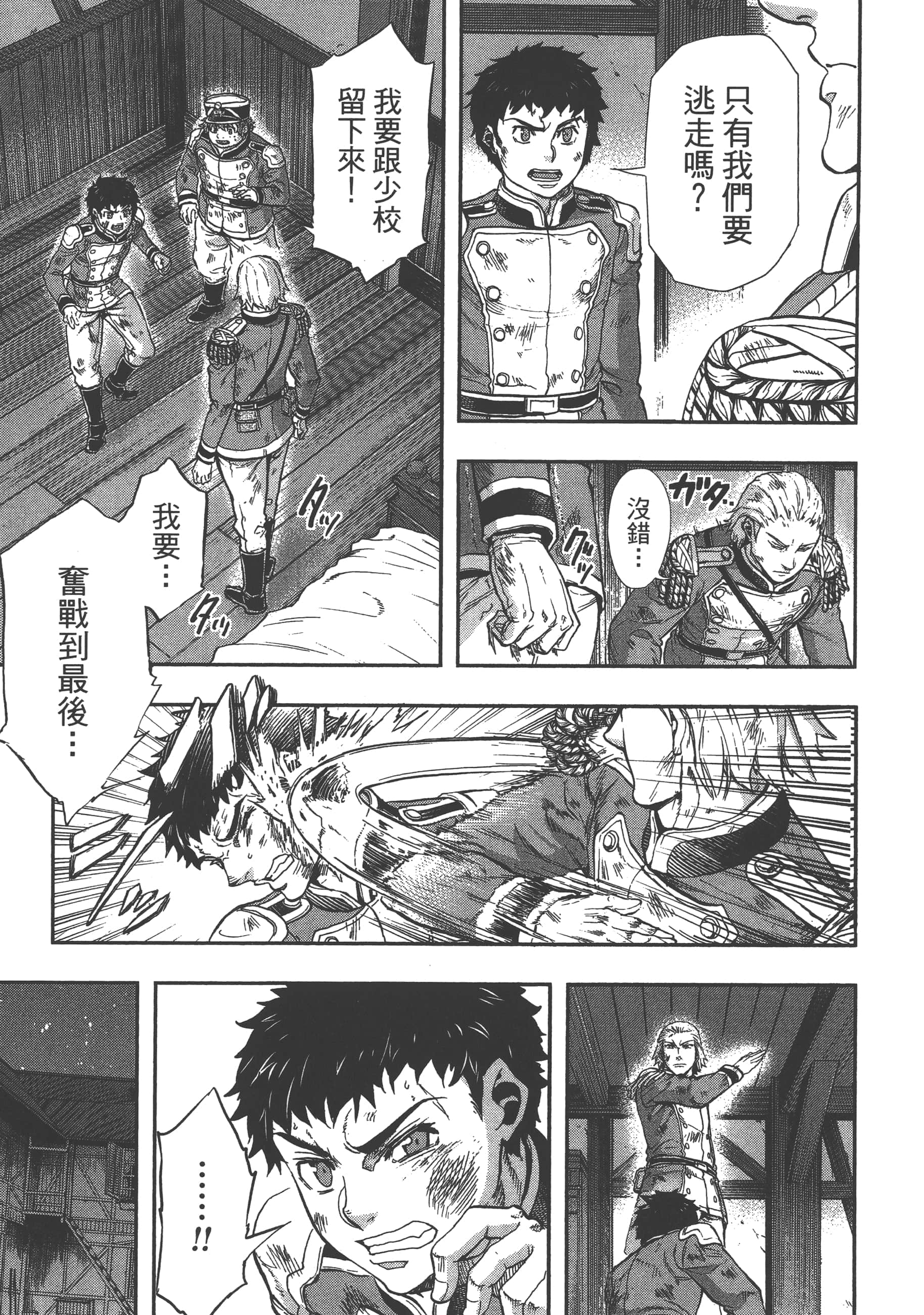 巴尔扎的军靴【1-123话 85-123是生肉】【軍靴のバルツァー／巴爾札的軍靴】-5