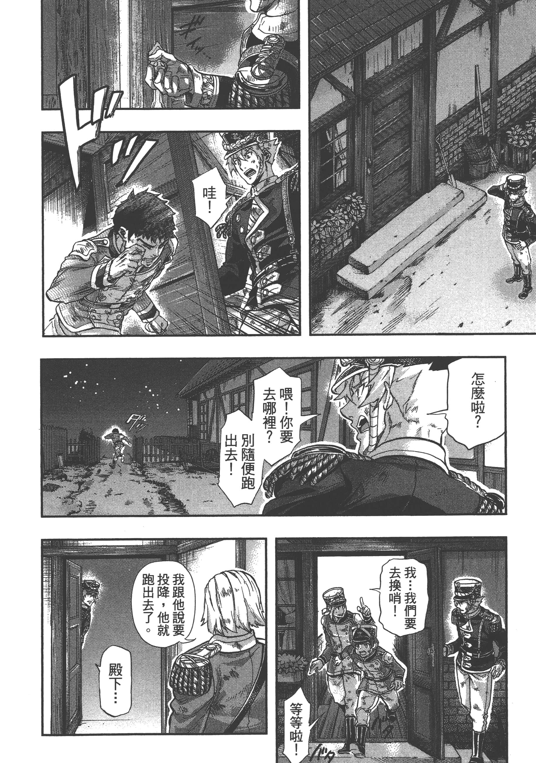 巴尔扎的军靴【1-123话 85-123是生肉】【軍靴のバルツァー／巴爾札的軍靴】-5