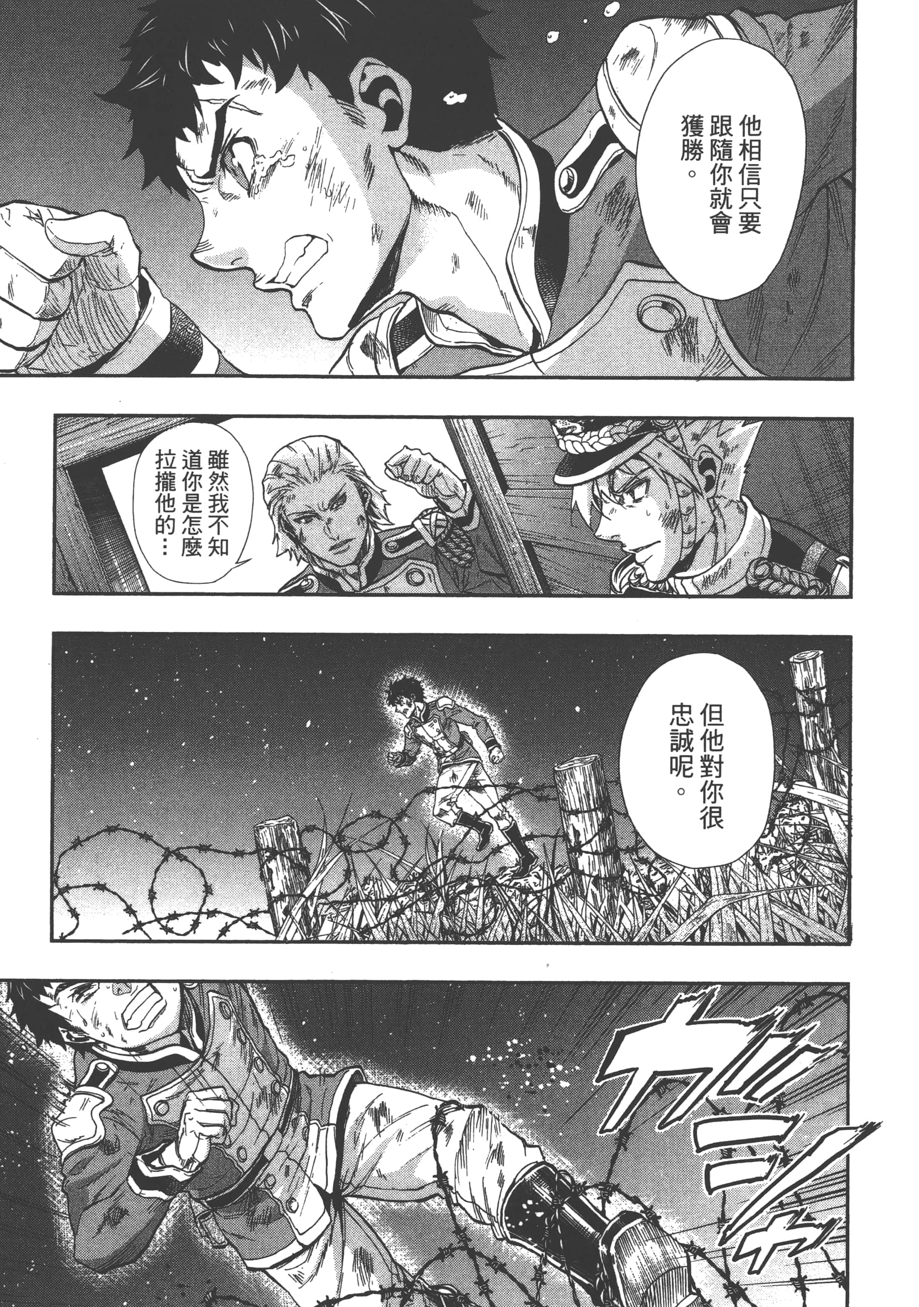 巴尔扎的军靴【1-123话 85-123是生肉】【軍靴のバルツァー／巴爾札的軍靴】-5