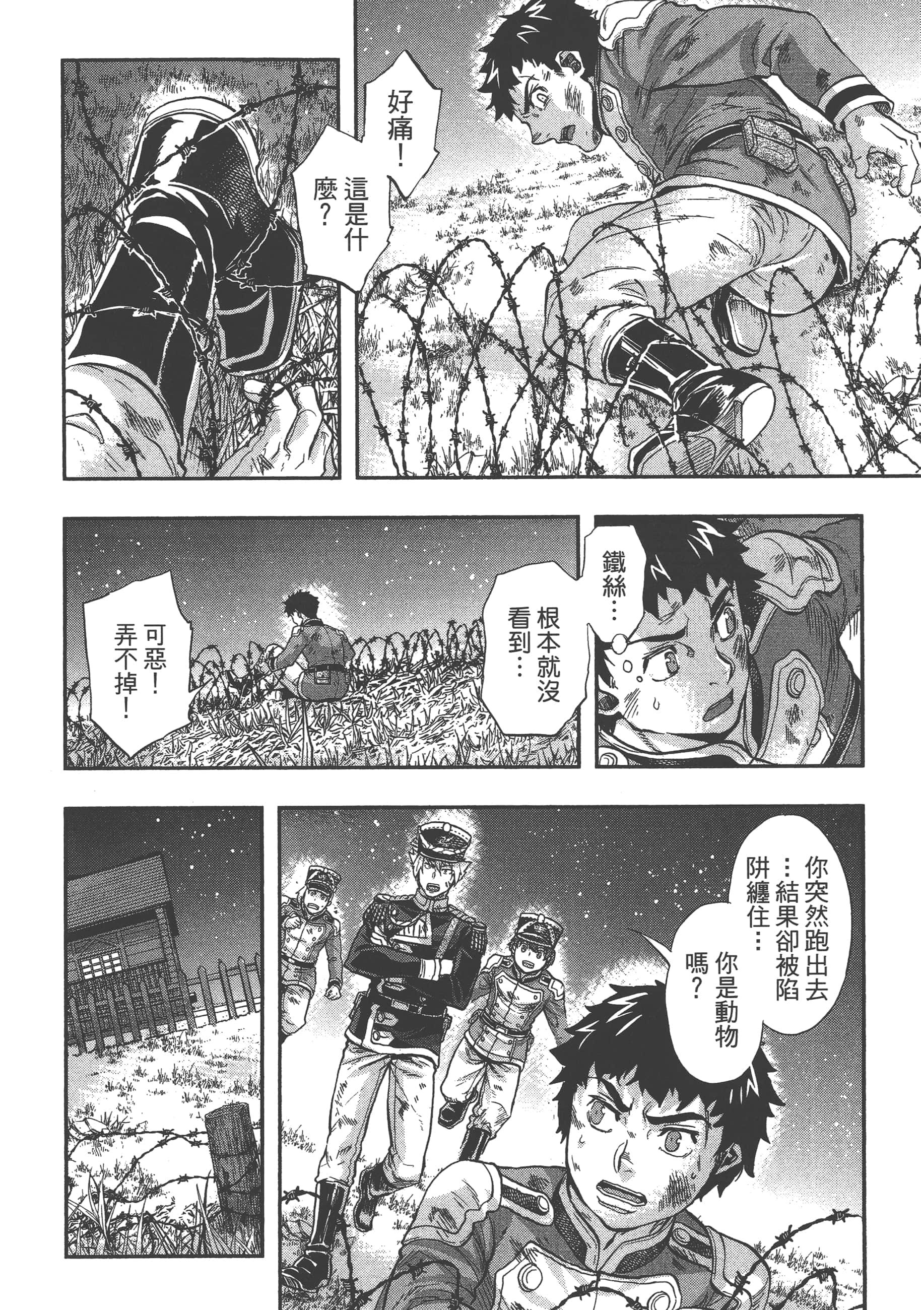 巴尔扎的军靴【1-123话 85-123是生肉】【軍靴のバルツァー／巴爾札的軍靴】-5