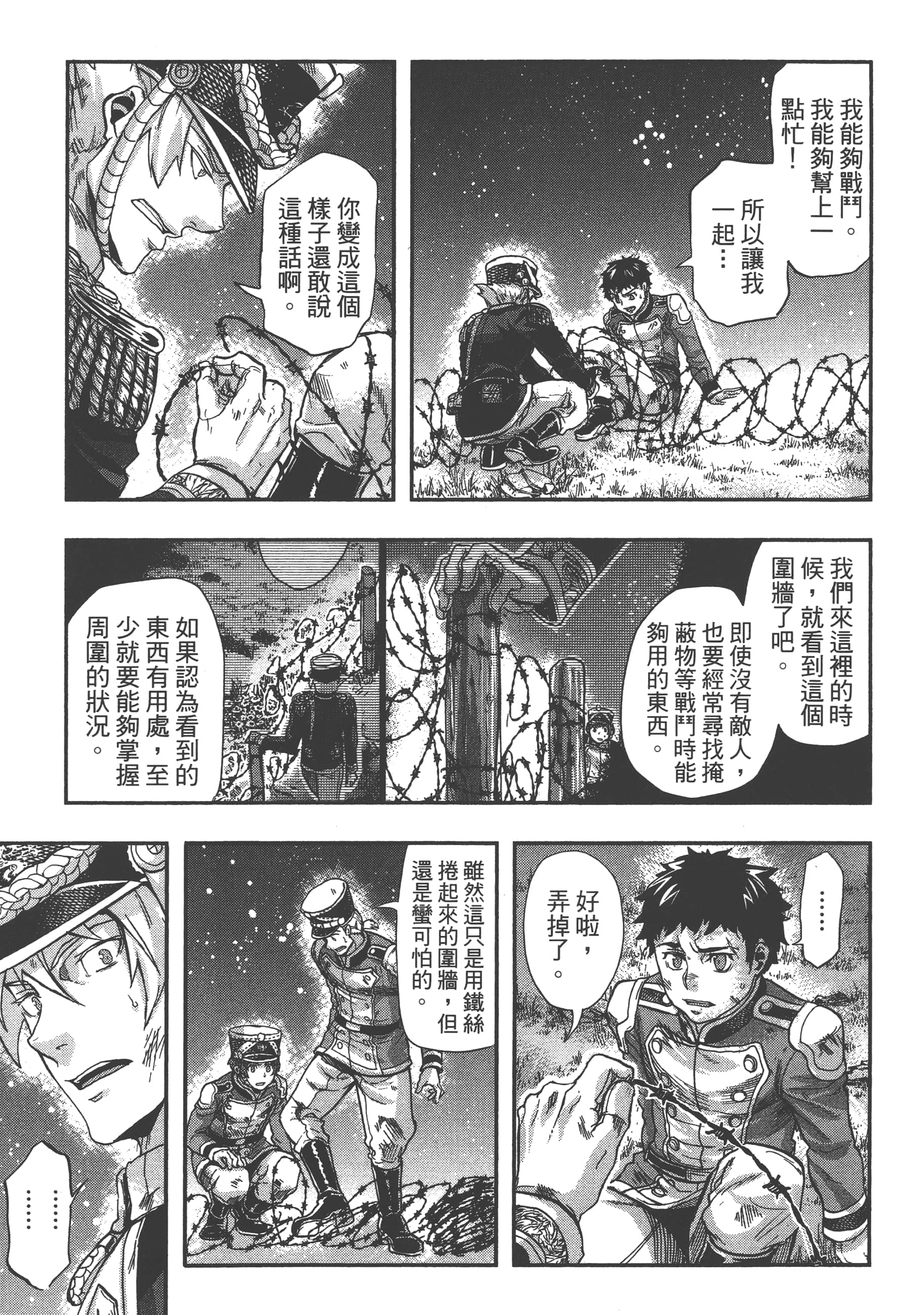 巴尔扎的军靴【1-123话 85-123是生肉】【軍靴のバルツァー／巴爾札的軍靴】-5