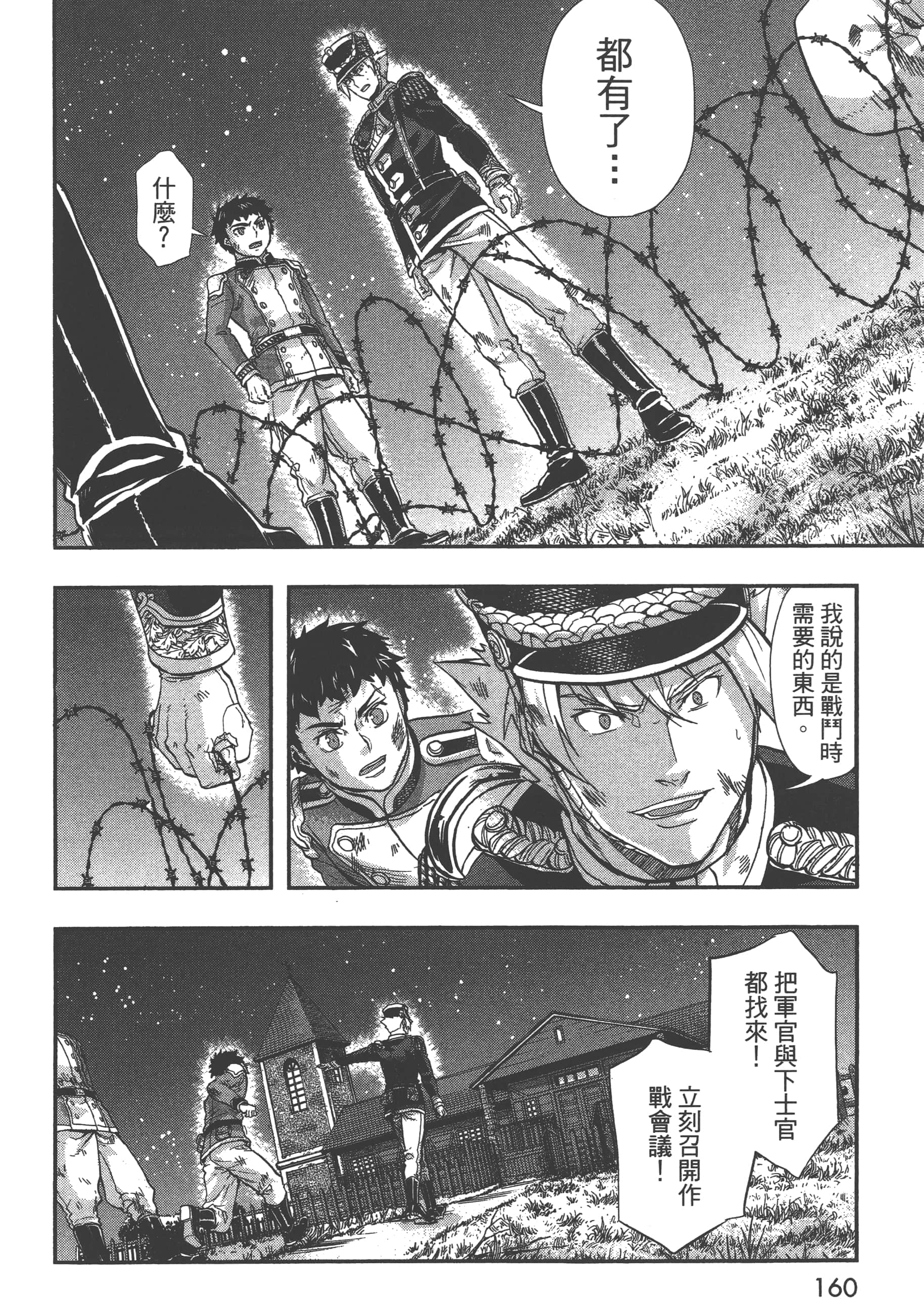 巴尔扎的军靴【1-123话 85-123是生肉】【軍靴のバルツァー／巴爾札的軍靴】-5