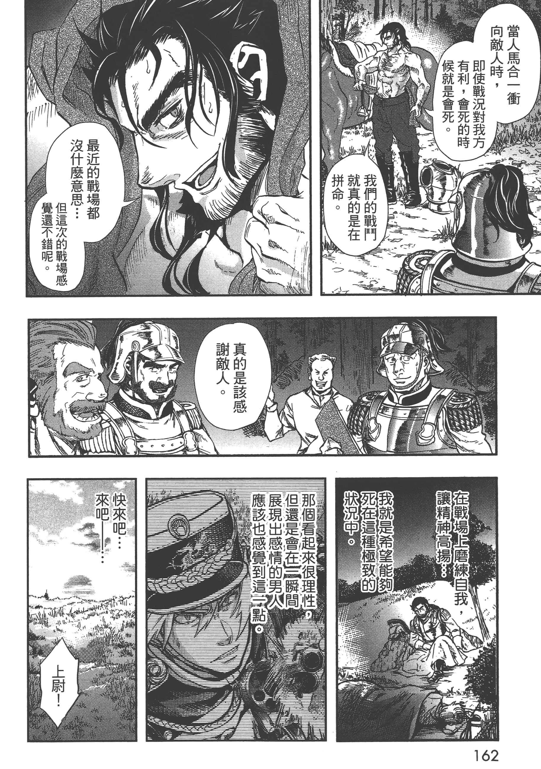 巴尔扎的军靴【1-123话 85-123是生肉】【軍靴のバルツァー／巴爾札的軍靴】-5