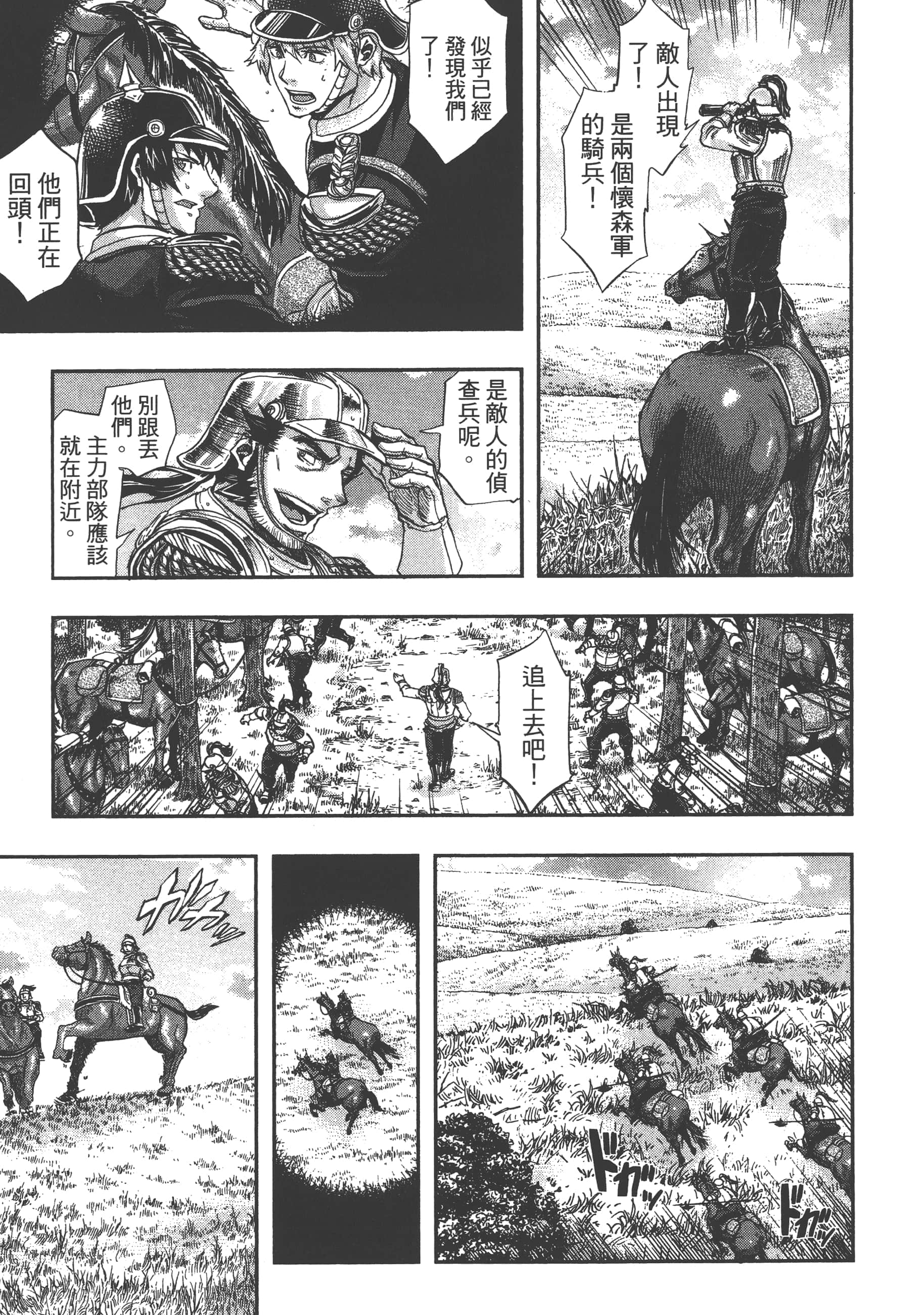 巴尔扎的军靴【1-123话 85-123是生肉】【軍靴のバルツァー／巴爾札的軍靴】-5