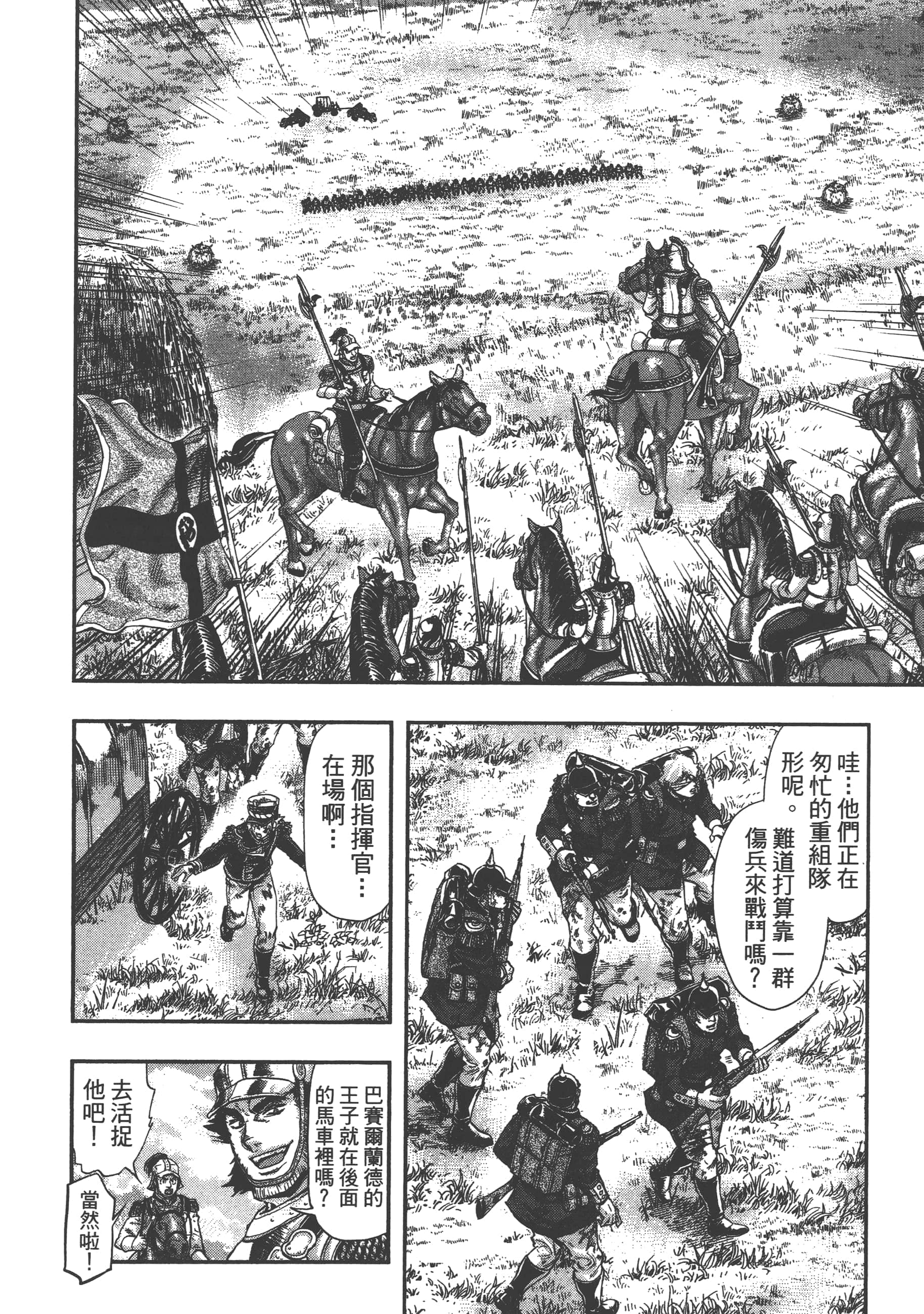 巴尔扎的军靴【1-123话 85-123是生肉】【軍靴のバルツァー／巴爾札的軍靴】-5