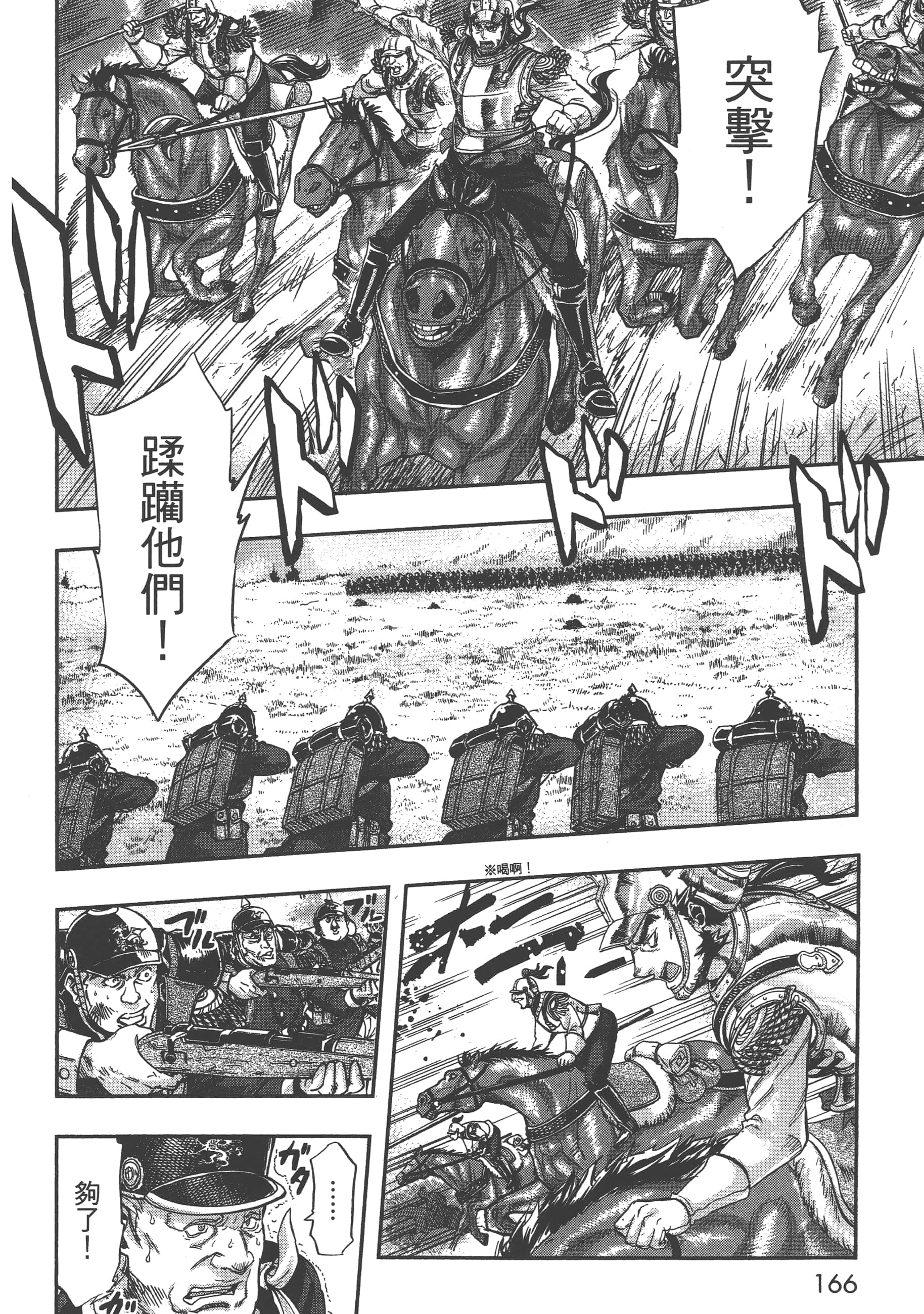 巴尔扎的军靴【1-123话 85-123是生肉】【軍靴のバルツァー／巴爾札的軍靴】-5