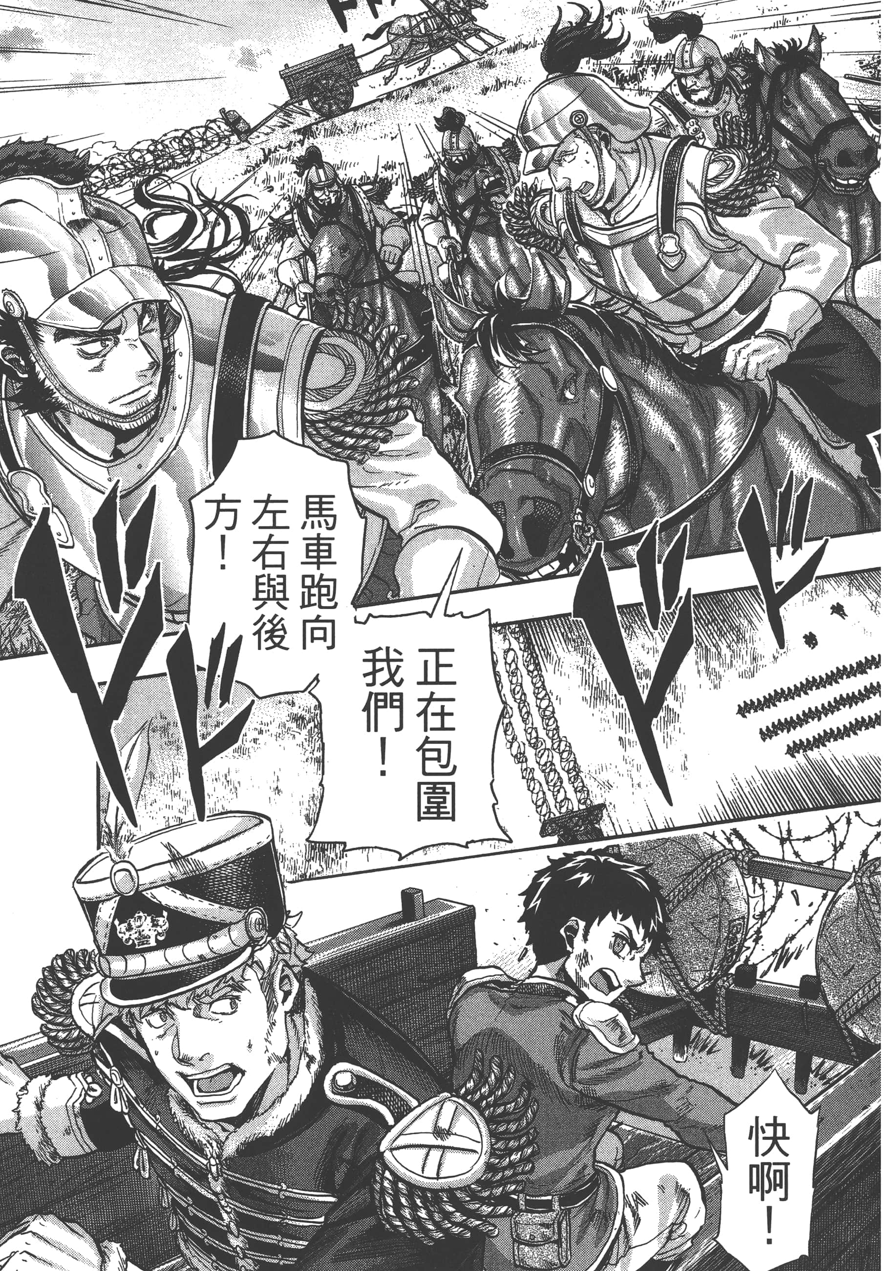 巴尔扎的军靴【1-123话 85-123是生肉】【軍靴のバルツァー／巴爾札的軍靴】-5