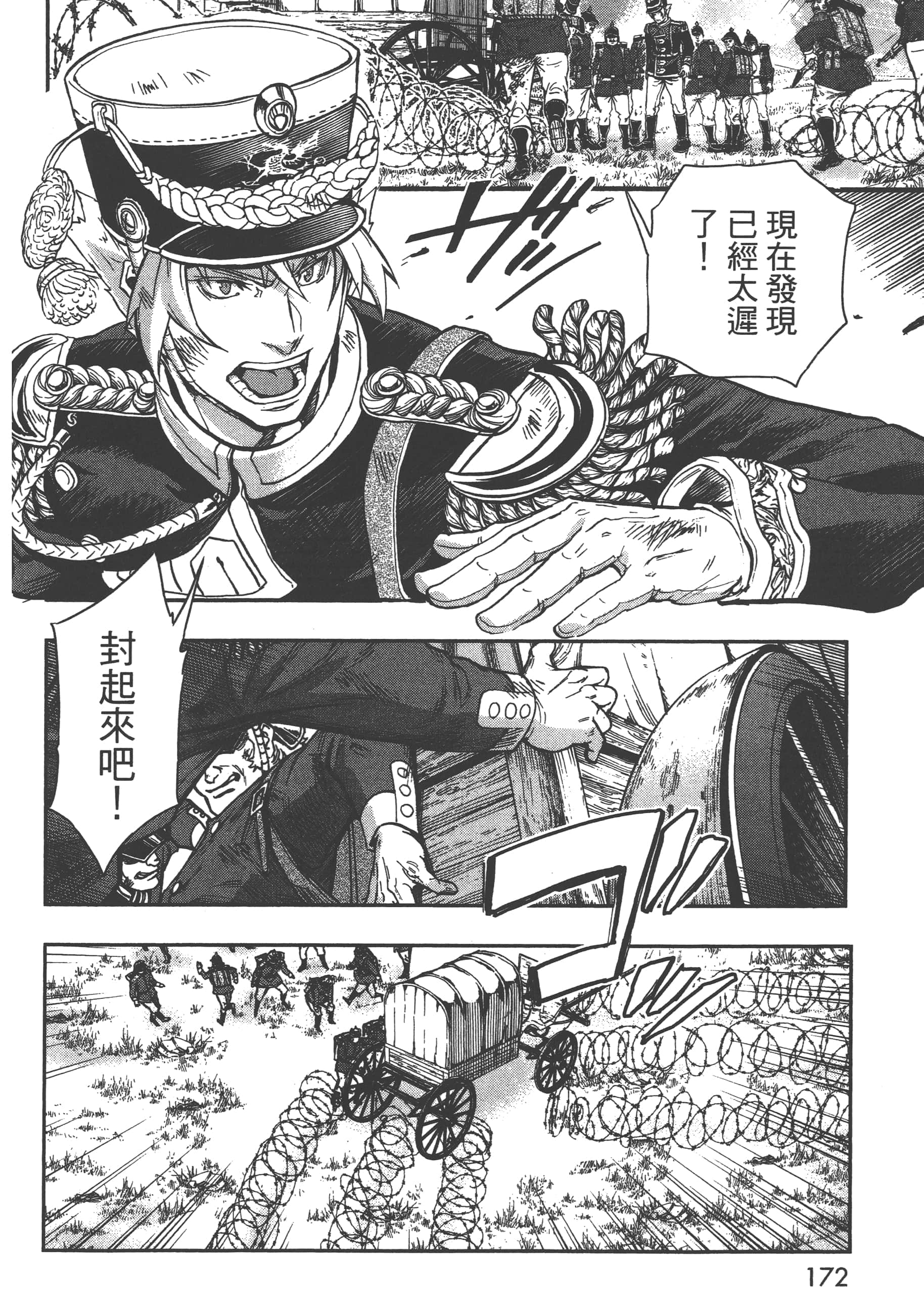 巴尔扎的军靴【1-123话 85-123是生肉】【軍靴のバルツァー／巴爾札的軍靴】-5