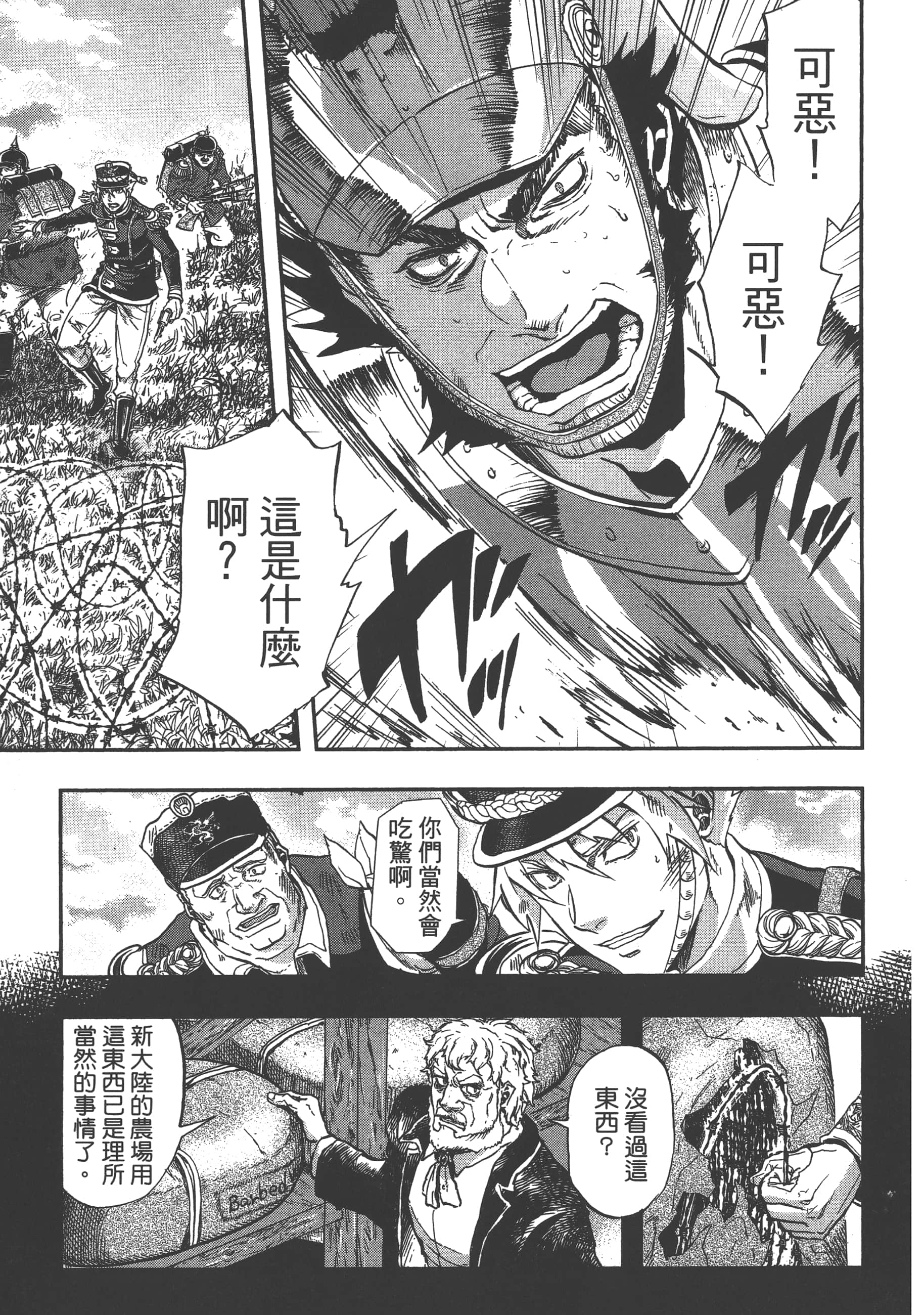 巴尔扎的军靴【1-123话 85-123是生肉】【軍靴のバルツァー／巴爾札的軍靴】-5