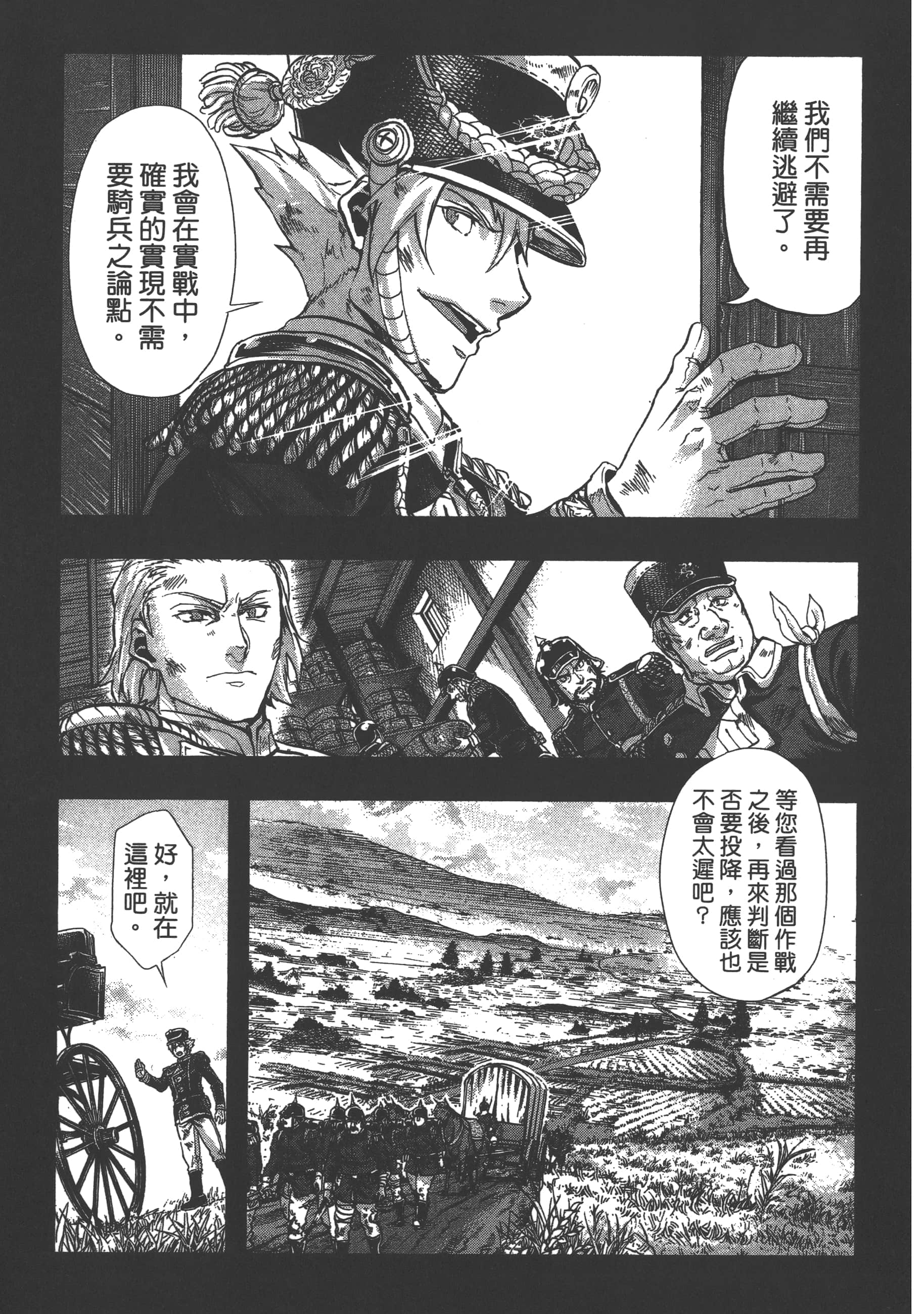 巴尔扎的军靴【1-123话 85-123是生肉】【軍靴のバルツァー／巴爾札的軍靴】-5