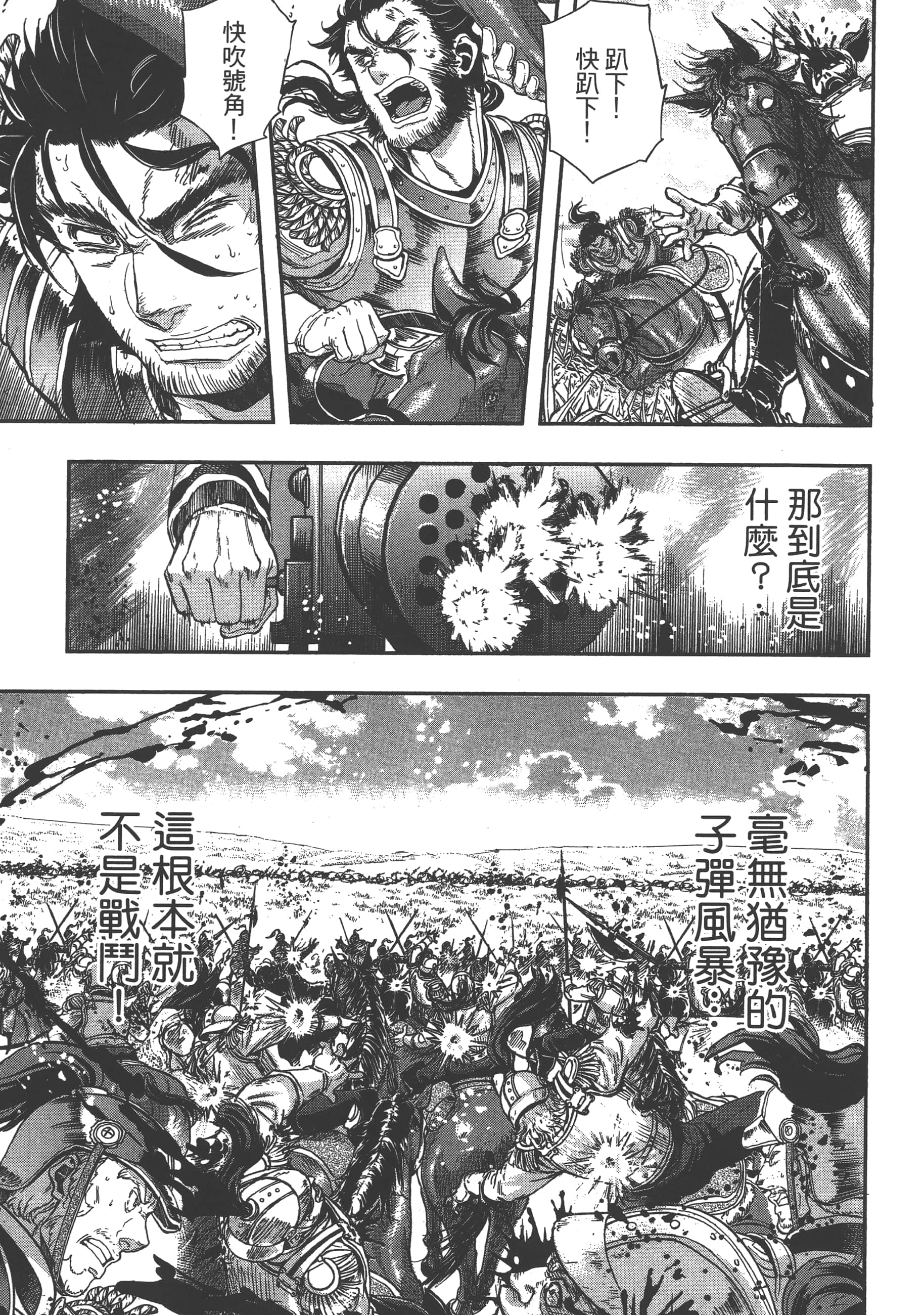 巴尔扎的军靴【1-123话 85-123是生肉】【軍靴のバルツァー／巴爾札的軍靴】-5