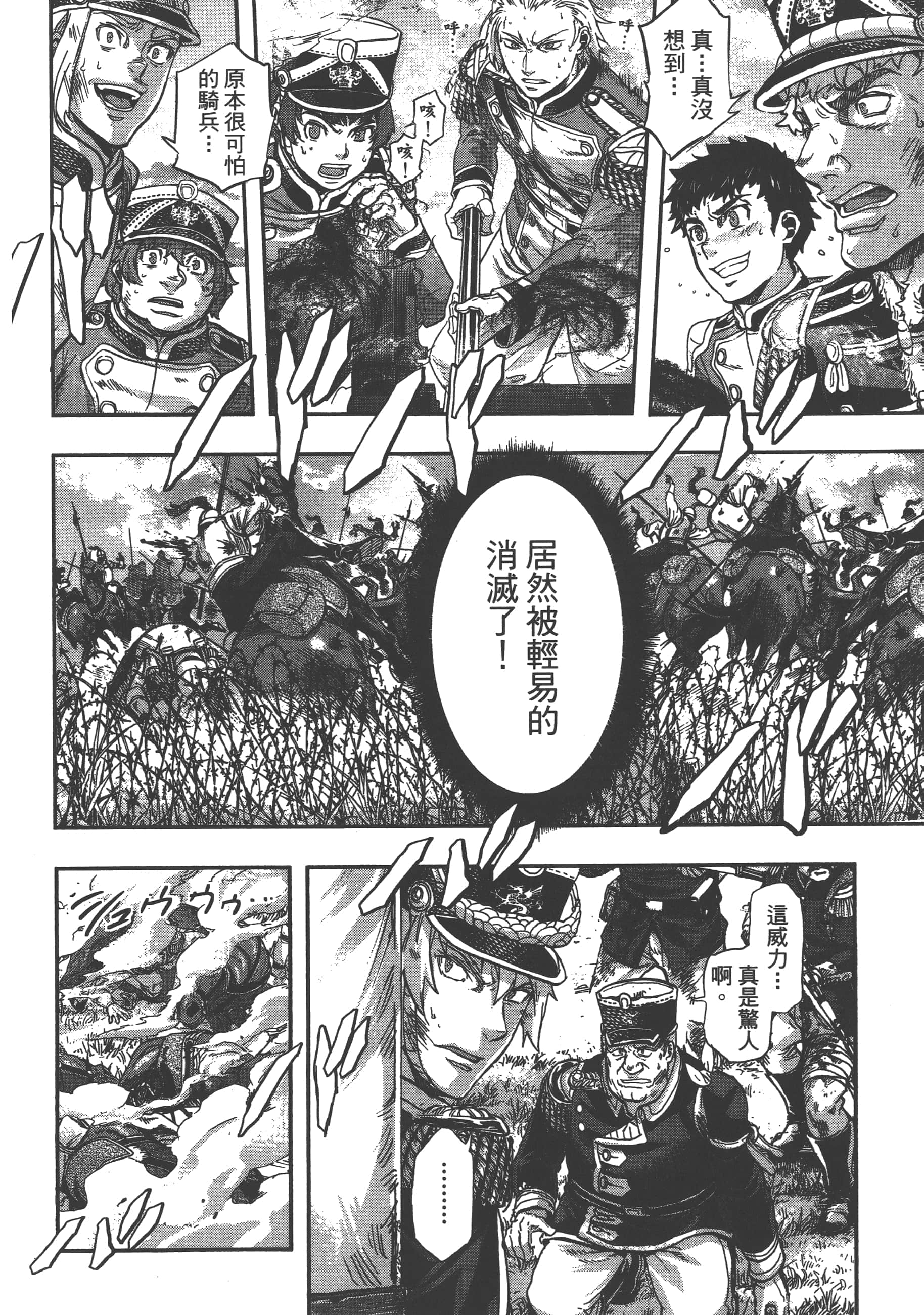 巴尔扎的军靴【1-123话 85-123是生肉】【軍靴のバルツァー／巴爾札的軍靴】-5