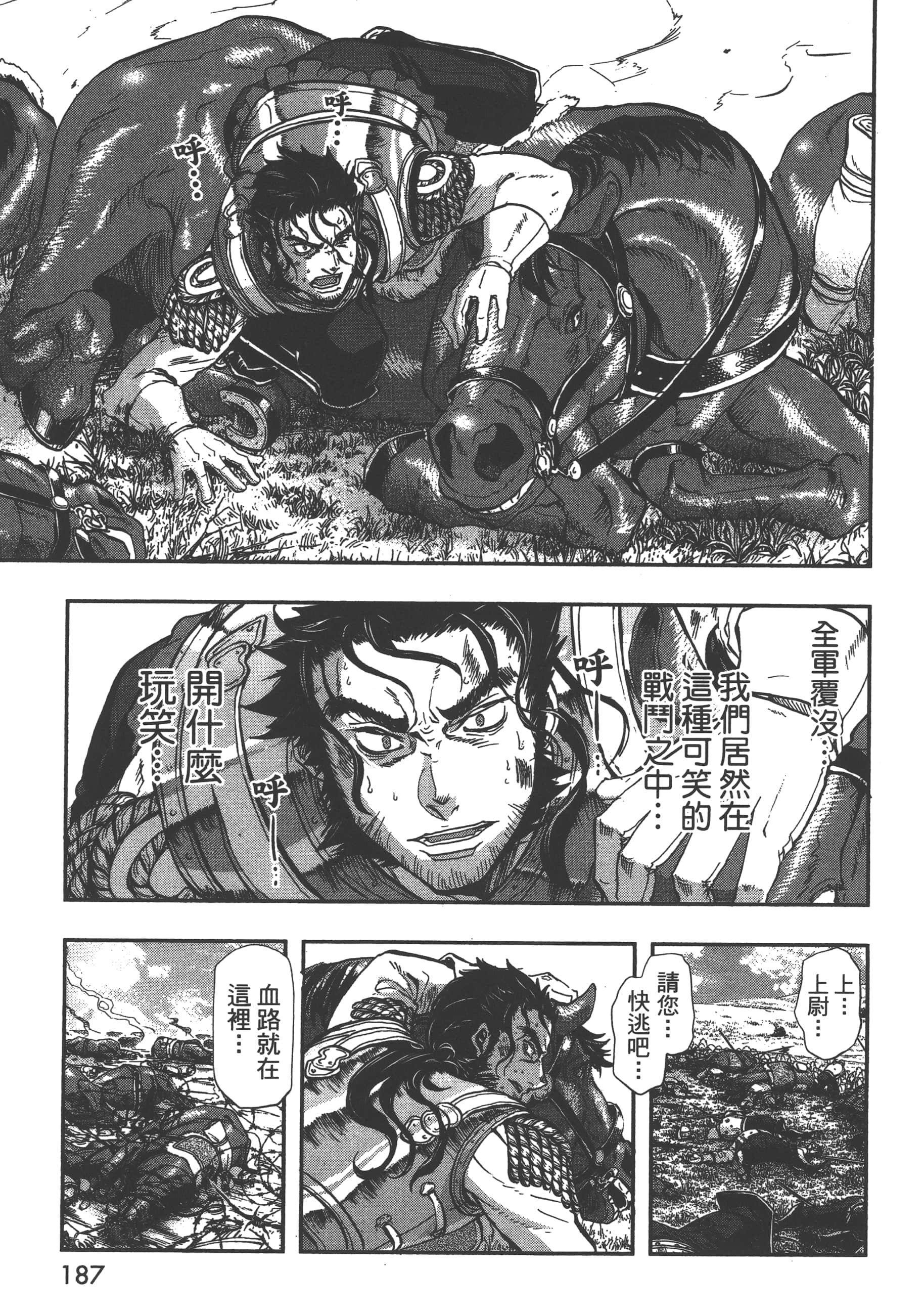 巴尔扎的军靴【1-123话 85-123是生肉】【軍靴のバルツァー／巴爾札的軍靴】-5