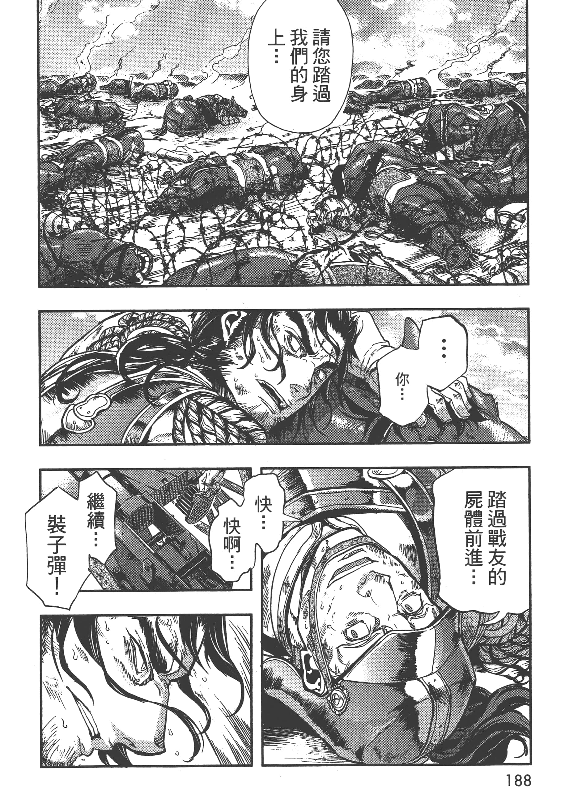巴尔扎的军靴【1-123话 85-123是生肉】【軍靴のバルツァー／巴爾札的軍靴】-5