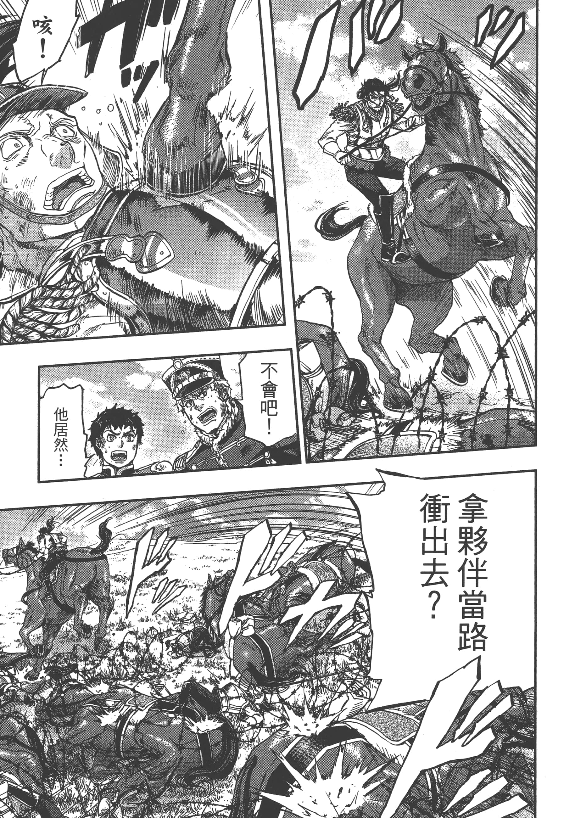 巴尔扎的军靴【1-123话 85-123是生肉】【軍靴のバルツァー／巴爾札的軍靴】-5