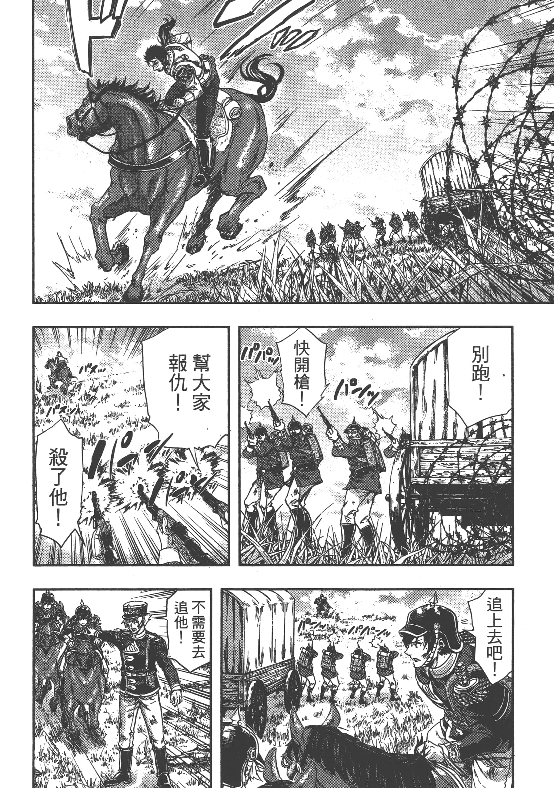 巴尔扎的军靴【1-123话 85-123是生肉】【軍靴のバルツァー／巴爾札的軍靴】-5